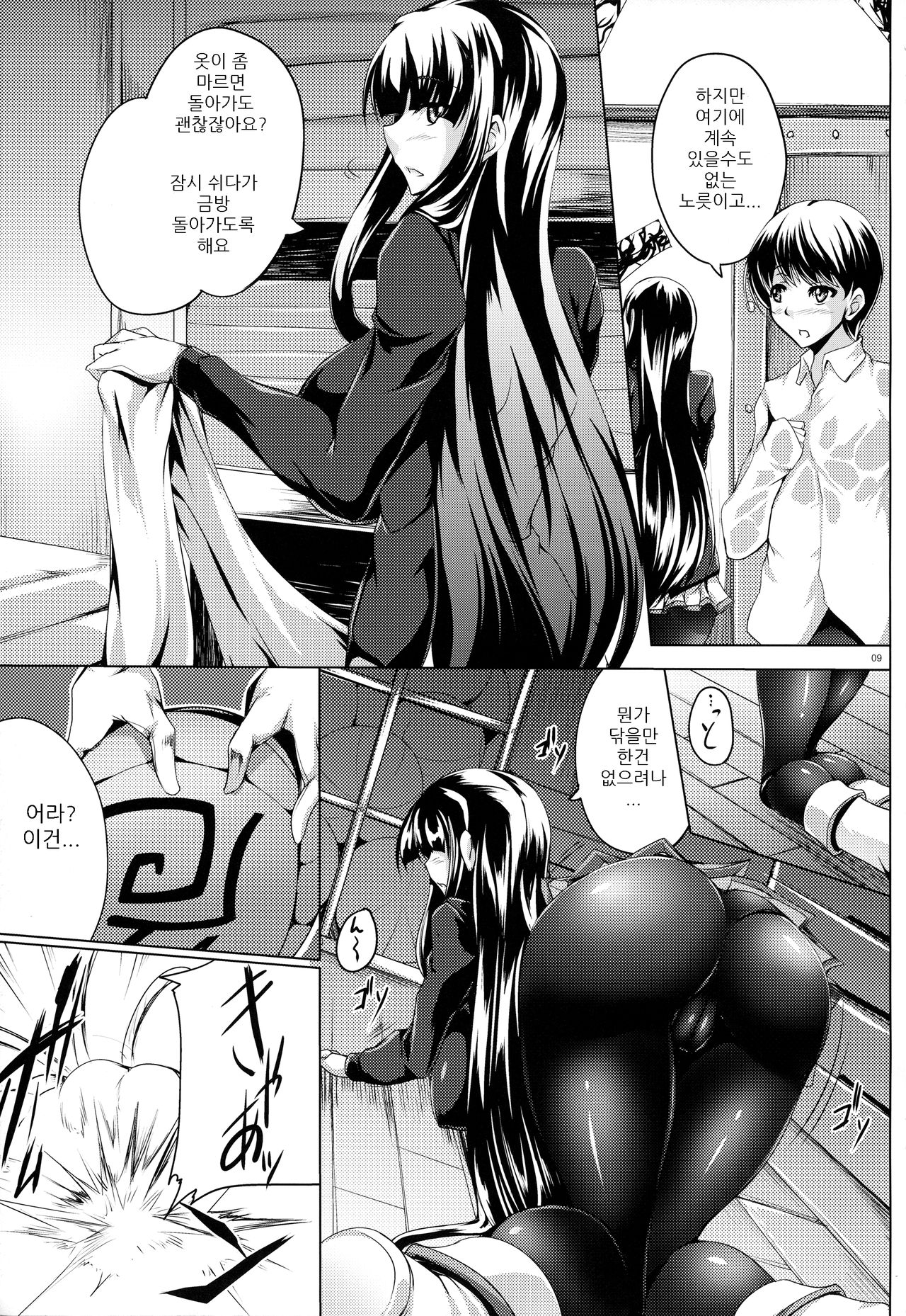 Jijoujibaku no Innocent page 9 full