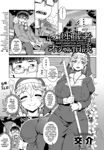 [Kousuke] Wake ari Seishokusha Ona Yami Soudan | A Certain Sexy Nun’s Masturbation Addict Confessions (COMIC Anthurium 2017-12) [English] {darknight} [Digital] cover
