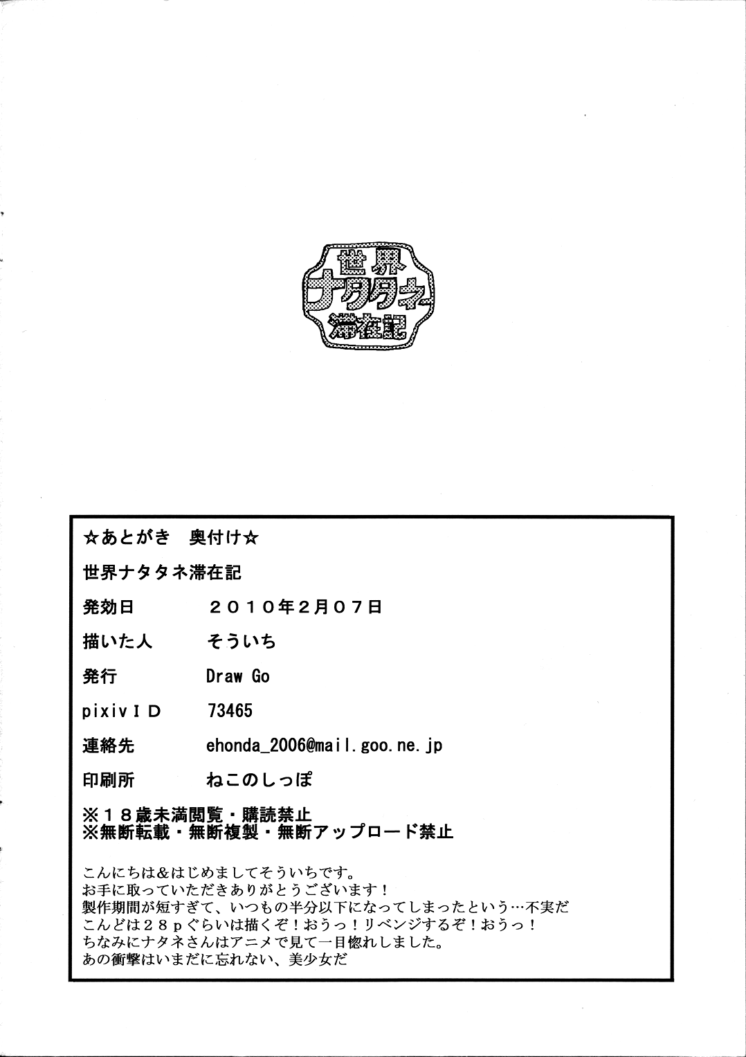 Sekai Natatane Taizaiki page 12 full