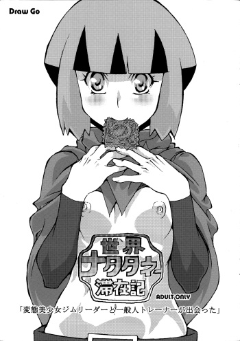 (SC46) [Draw Go (Watanabe Souichi)] Sekai Natatane Taizaiki (Pokémon) [English] [Sturdy Scans] cover