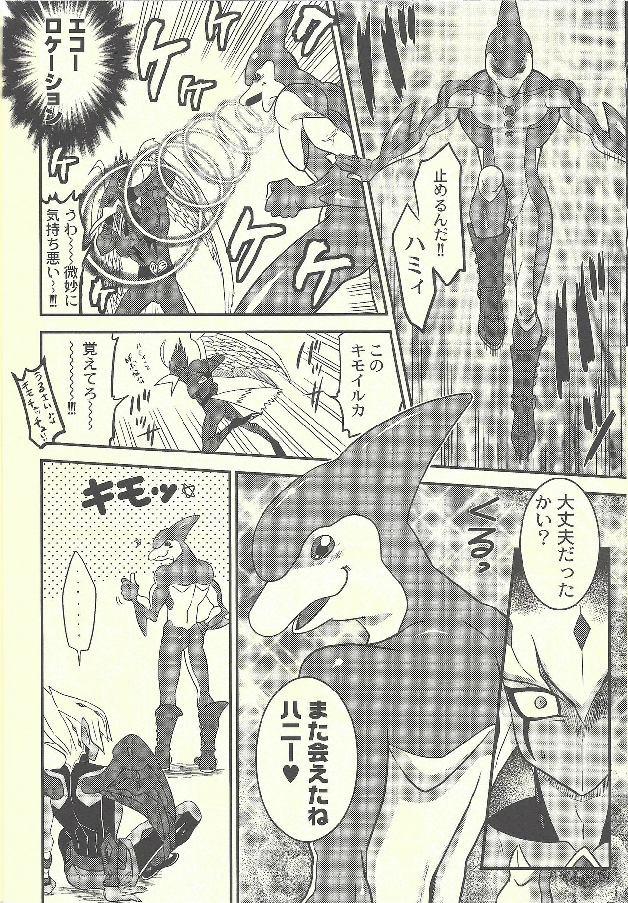 SUMATAR REVENGE page 11 full