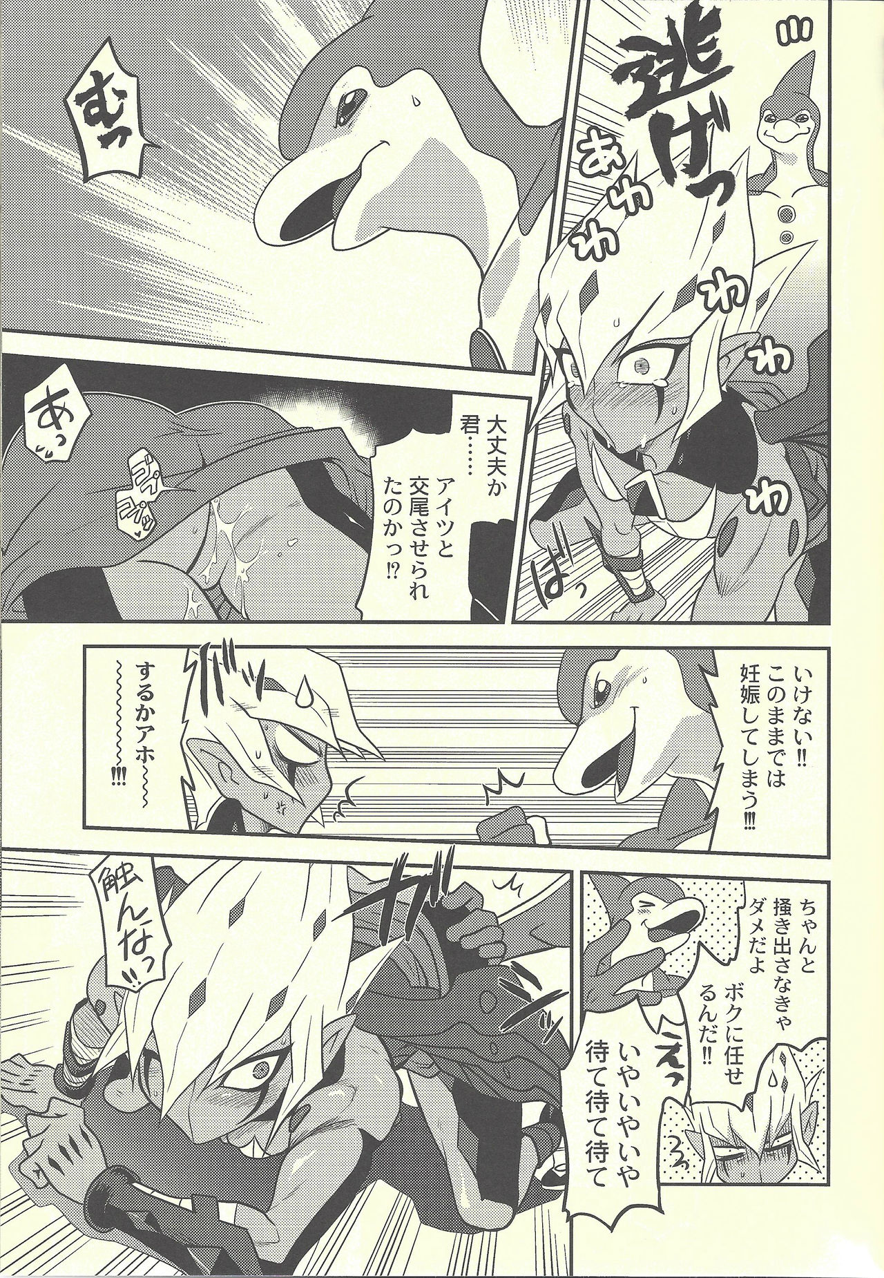 SUMATAR REVENGE page 12 full