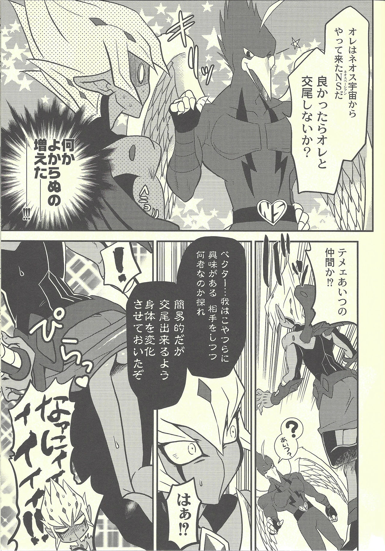 SUMATAR REVENGE page 6 full