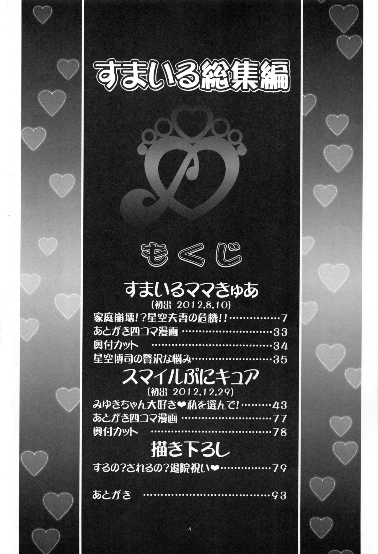 Smile Soushuuhen page 3 full