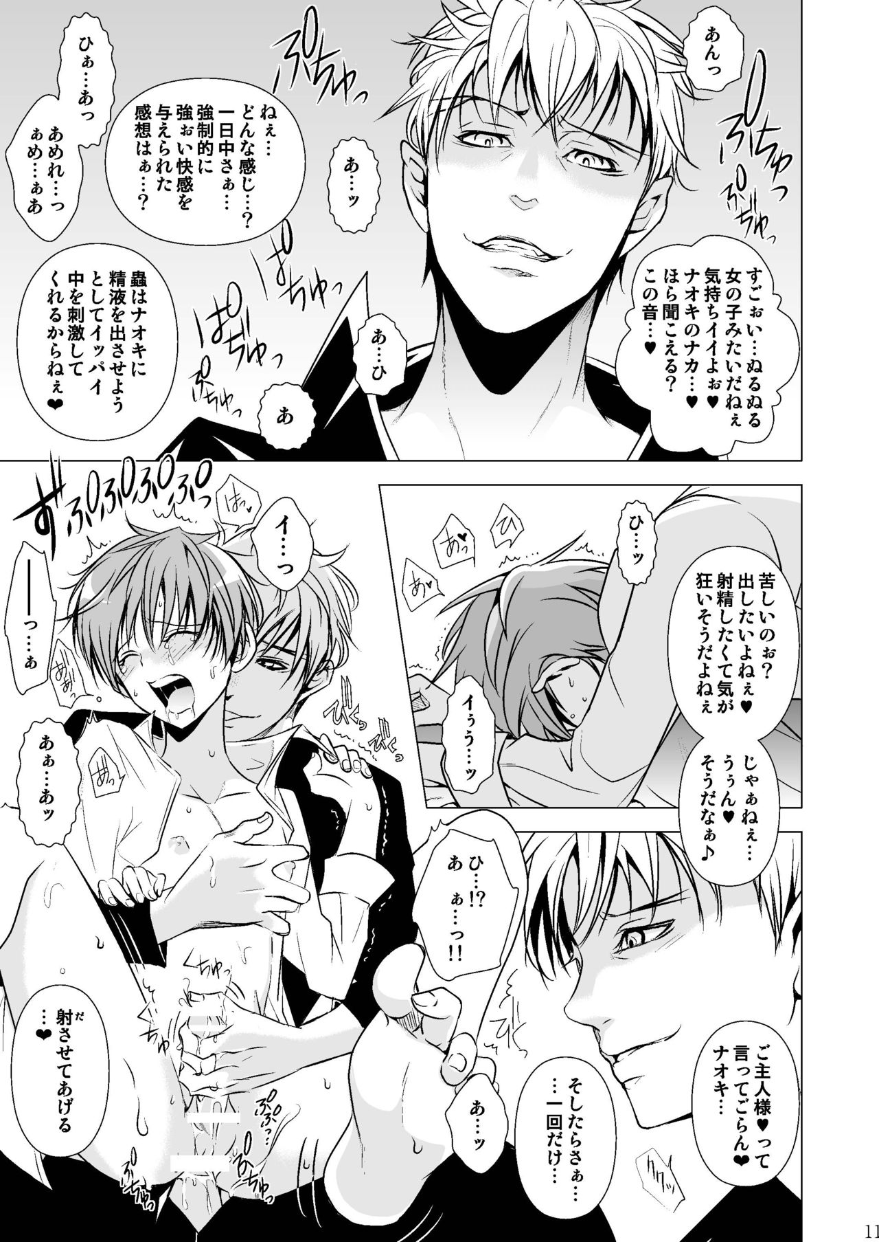 Junan, Shounen page 11 full