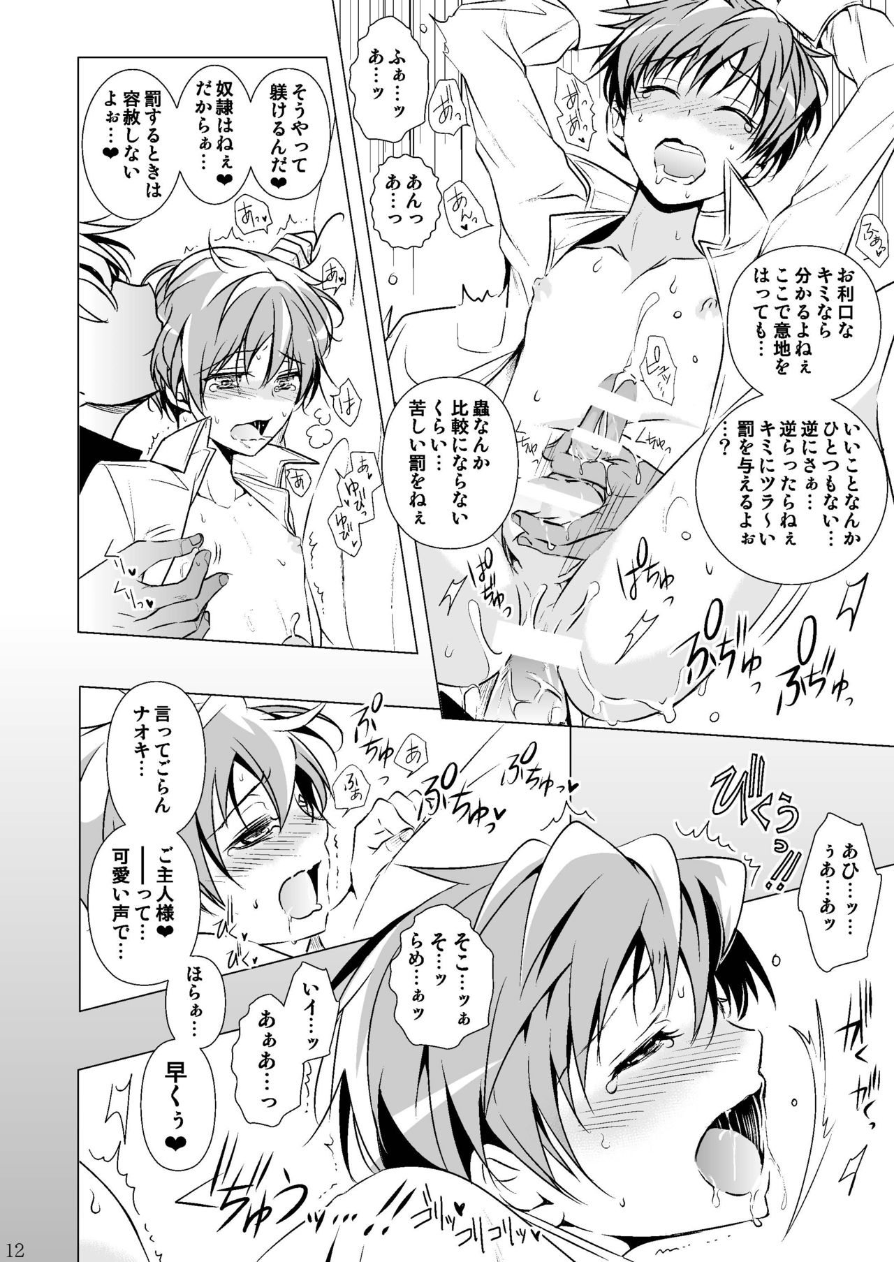 Junan, Shounen page 12 full
