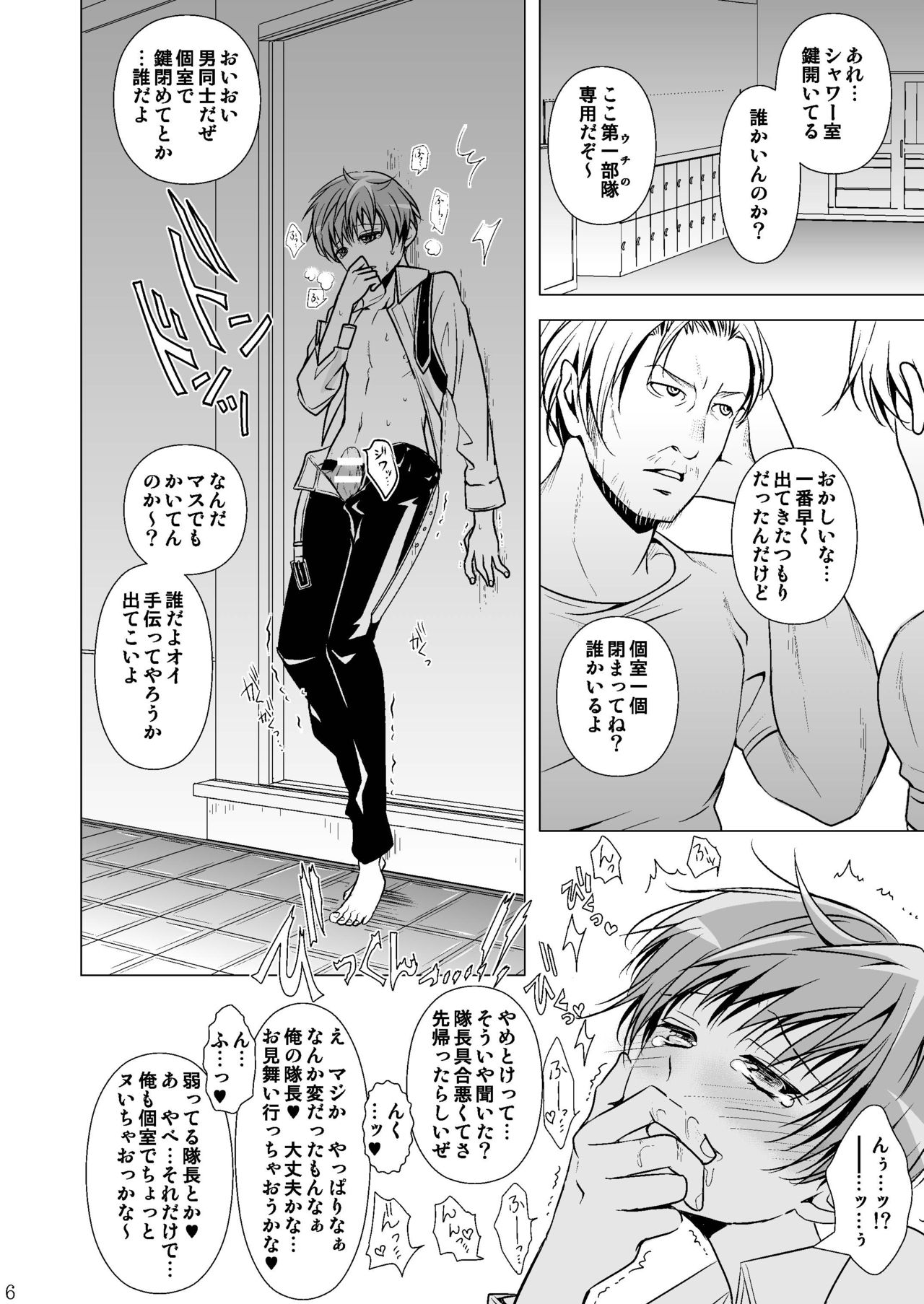 Junan, Shounen page 6 full