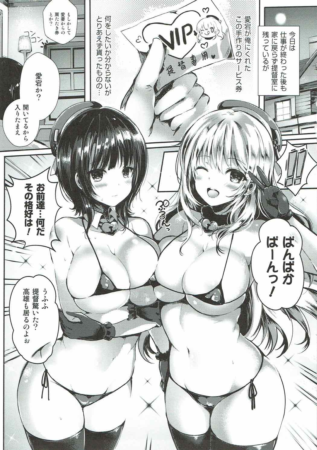 Aisai Juujun×2 page 4 full