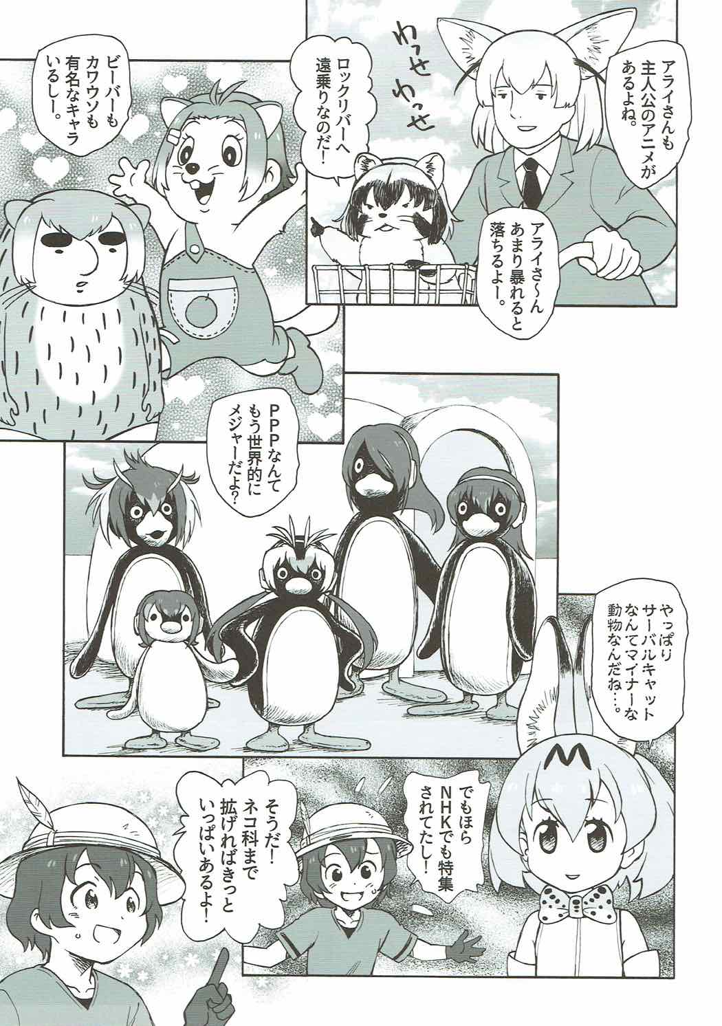 Tabekko Friends page 8 full