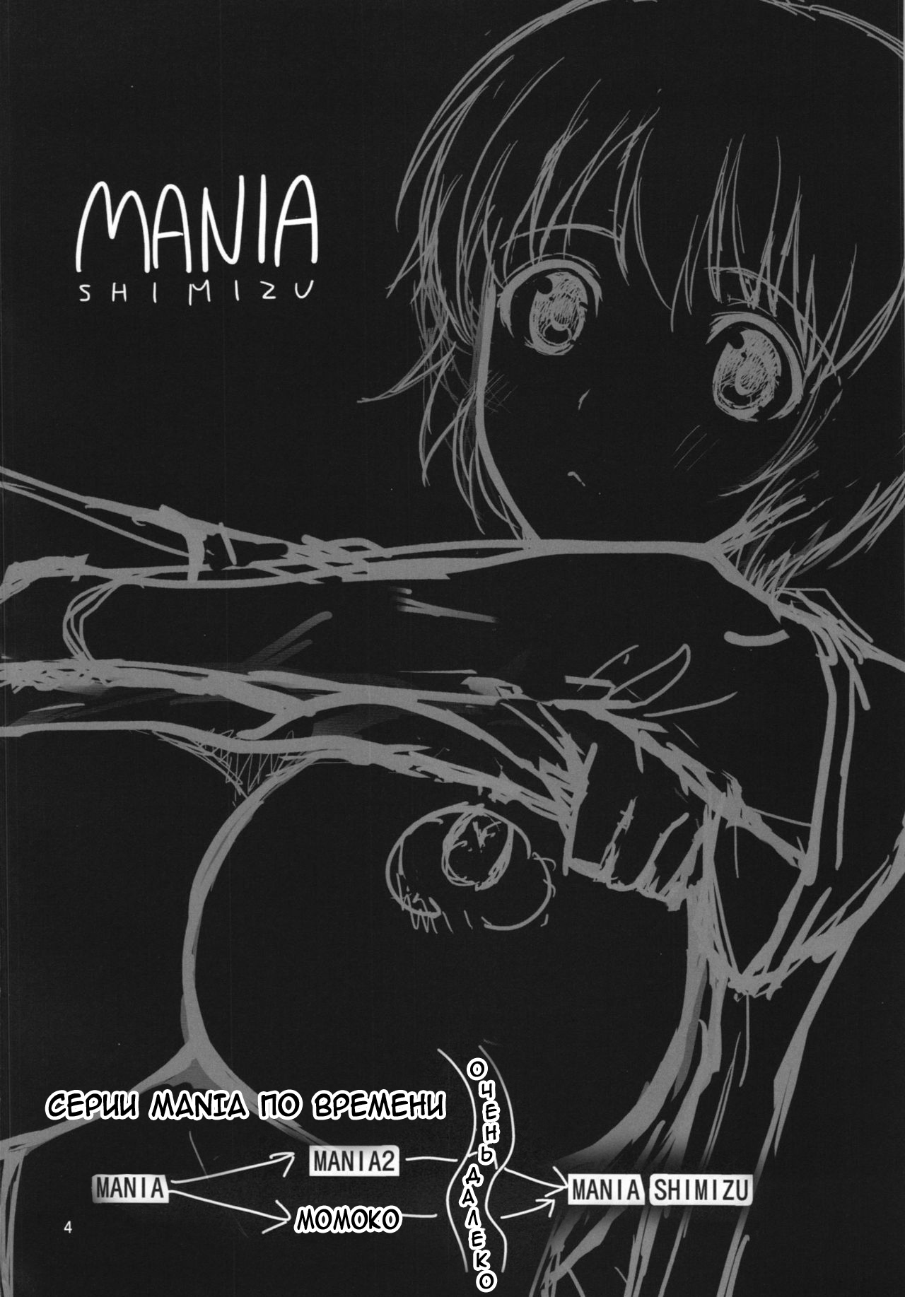 MANIA SHIMIZU page 2 full