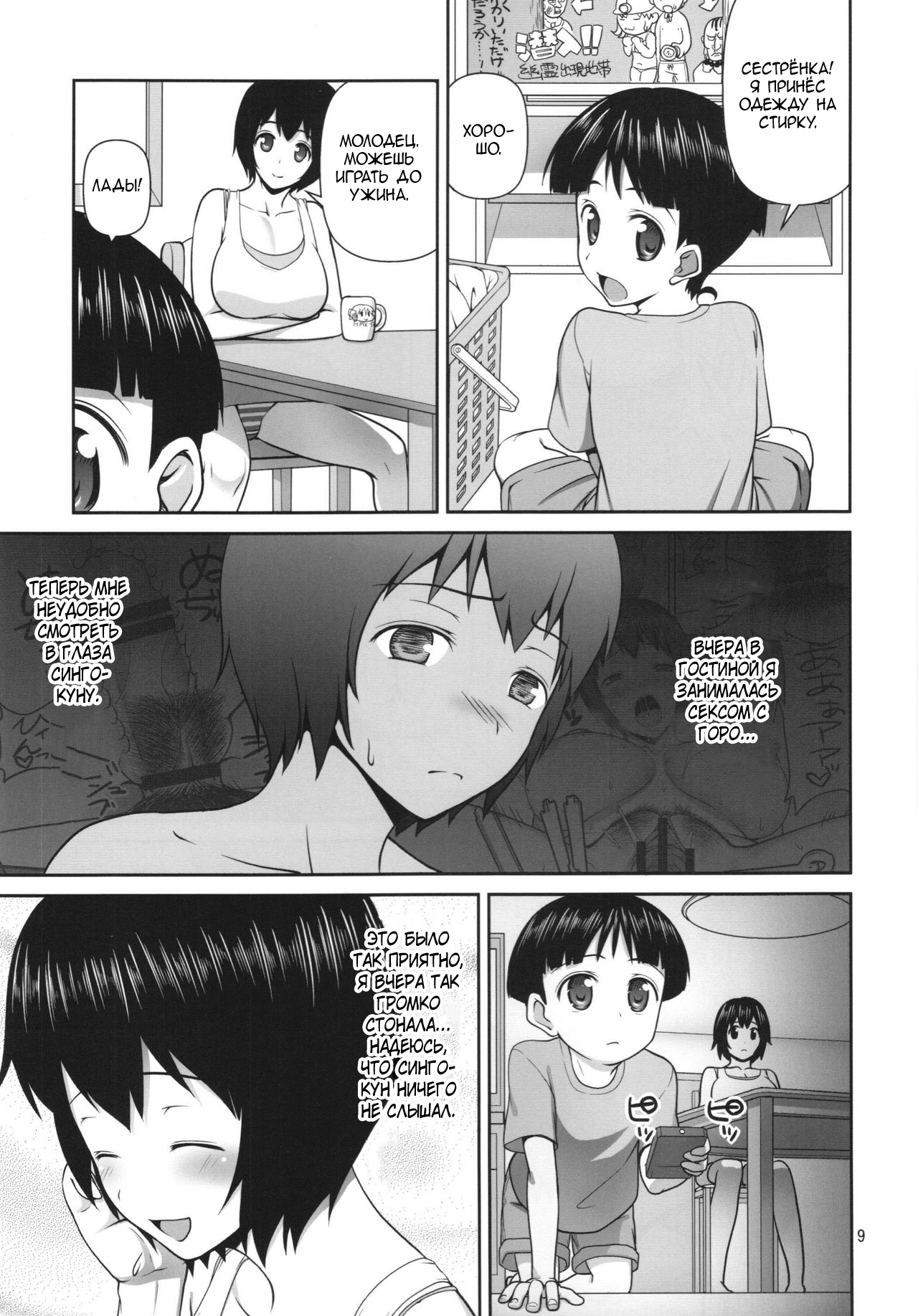 MANIA SHIMIZU page 7 full