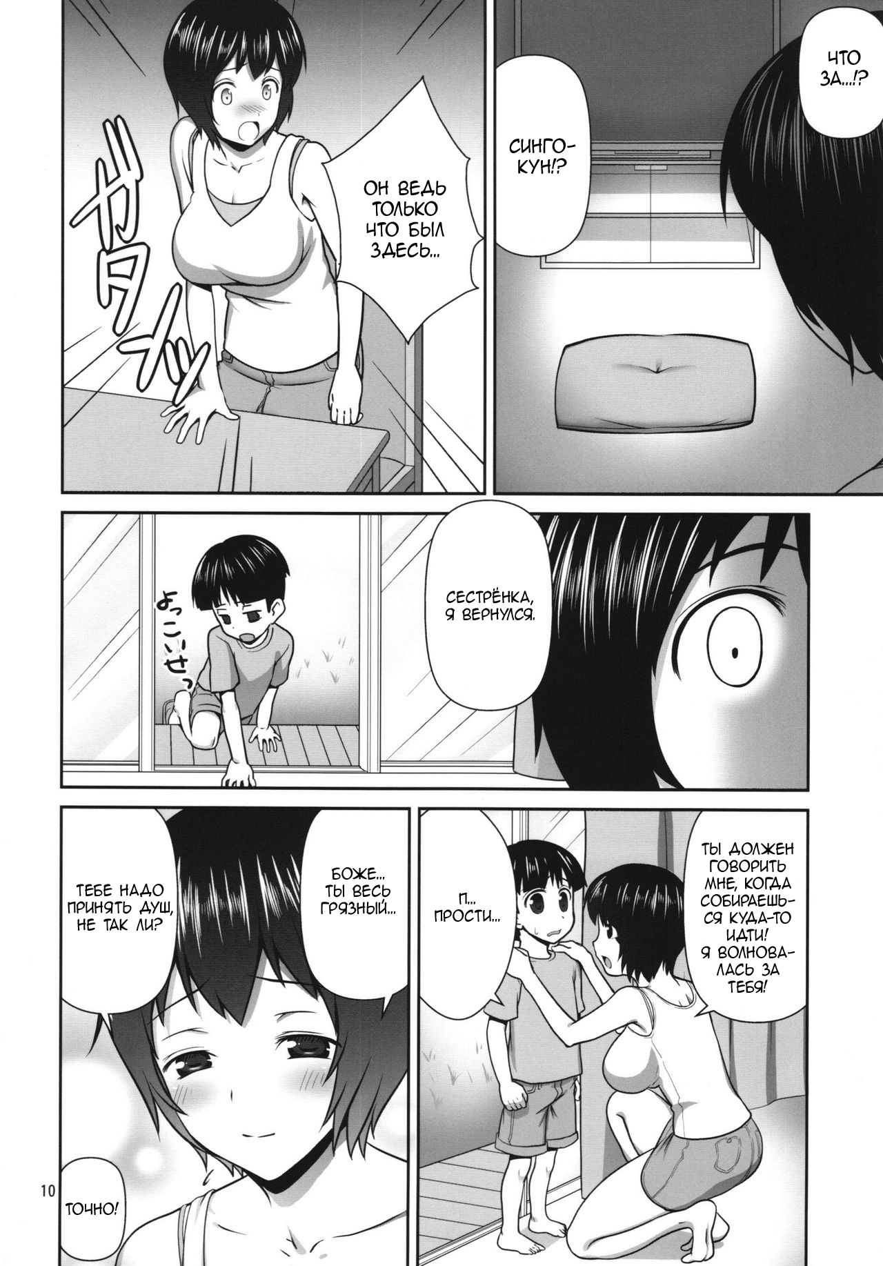 MANIA SHIMIZU page 8 full