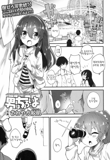 [Sawayaka Samehada] Otoko wa Choroi yo (COMIC LO 2017-09) [Korean] [팀 아동복지부] [Digital] cover