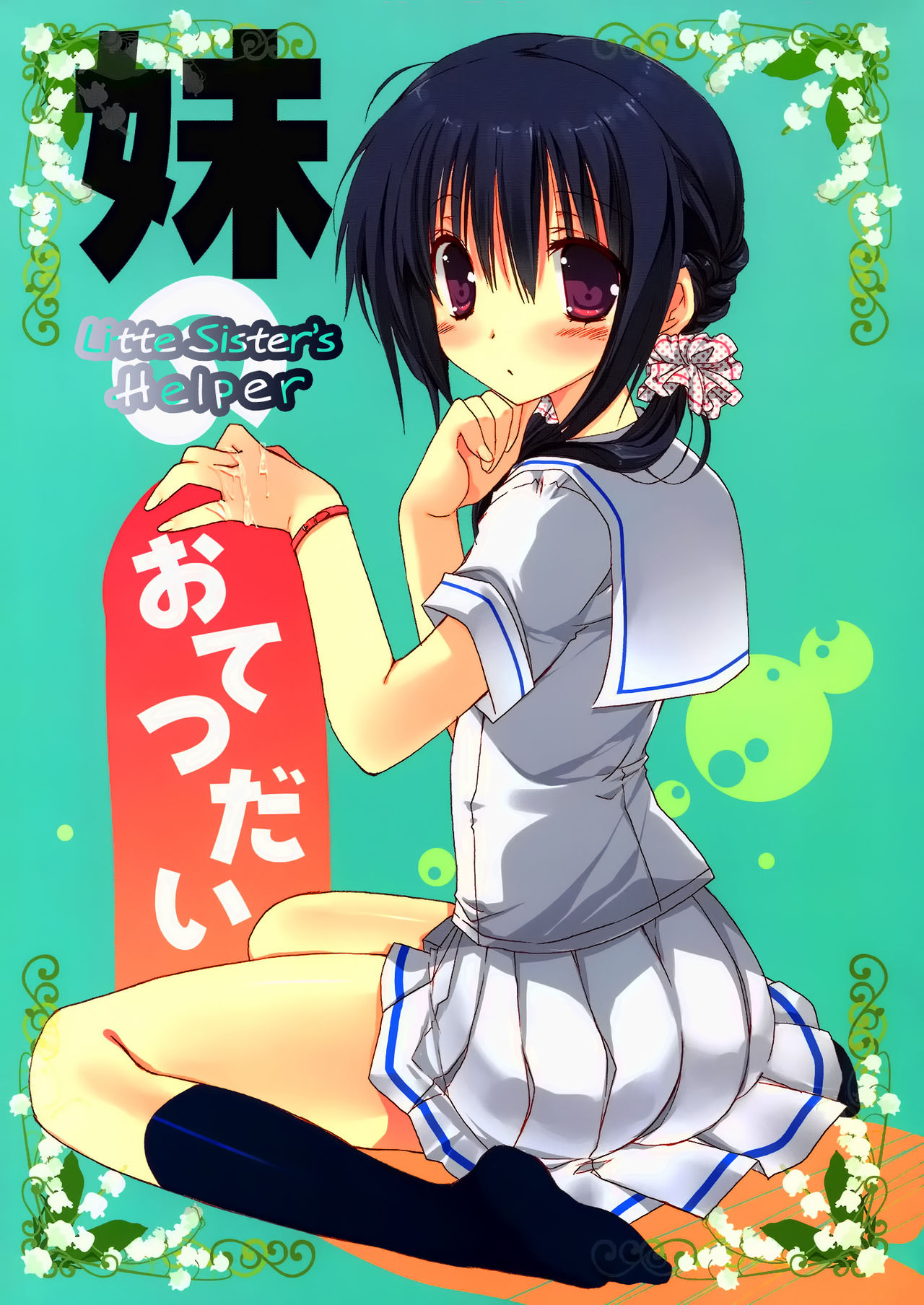 Imouto no Otetsudai | Little Sister's Helper page 1 full