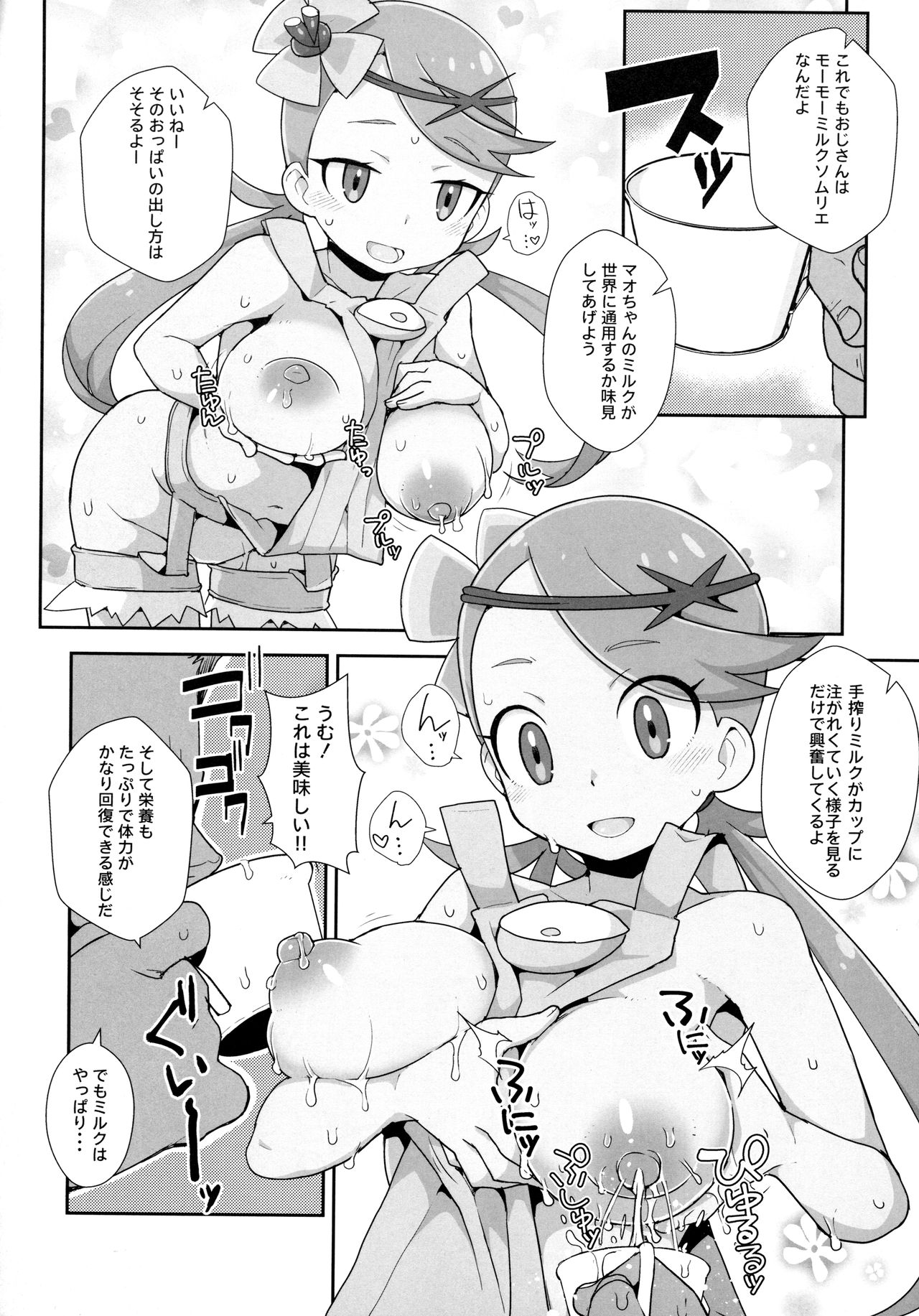 MaoRefle page 11 full