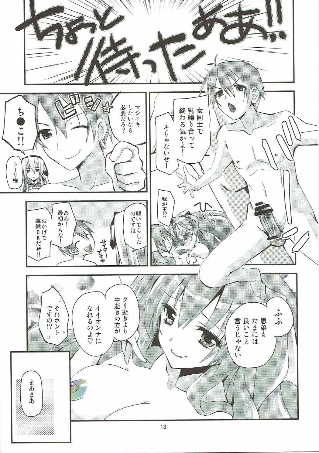 Musashi na Nichijou page 12 full
