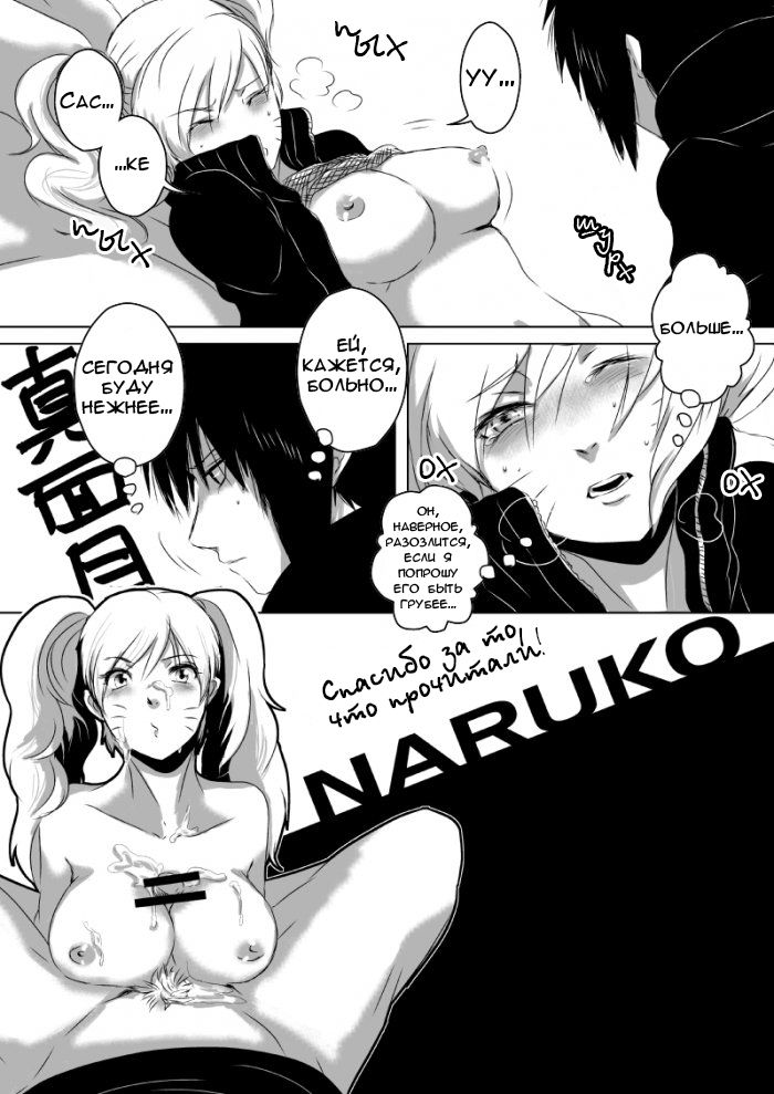 naru-ko-chan ga Deron Deron na Manga | Наруко-чан хлюпик! page 5 full