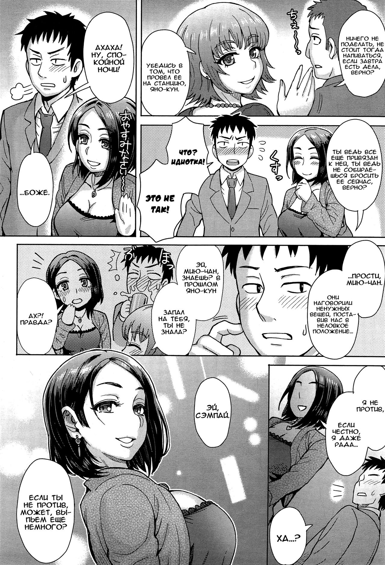 Kouhai Missed Memories | Kouhai's Missed Memories page 4 full