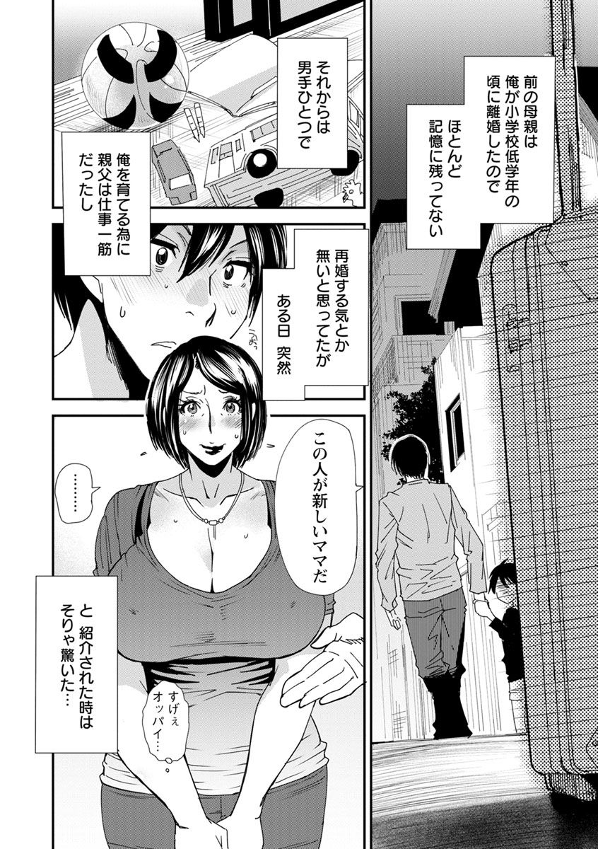 Mama-iro Kajitsu page 8 full