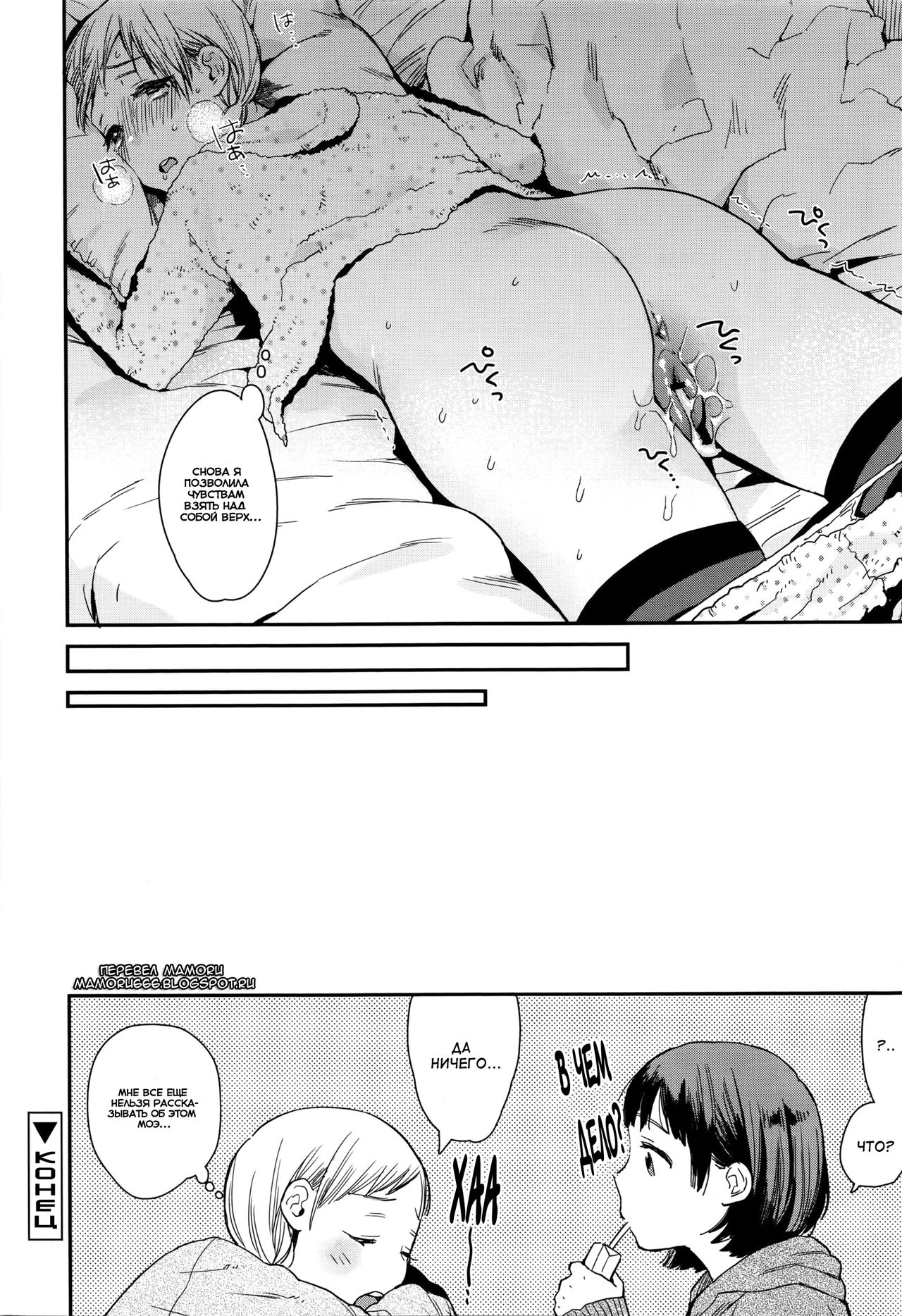 Himitsu | Секрет page 12 full