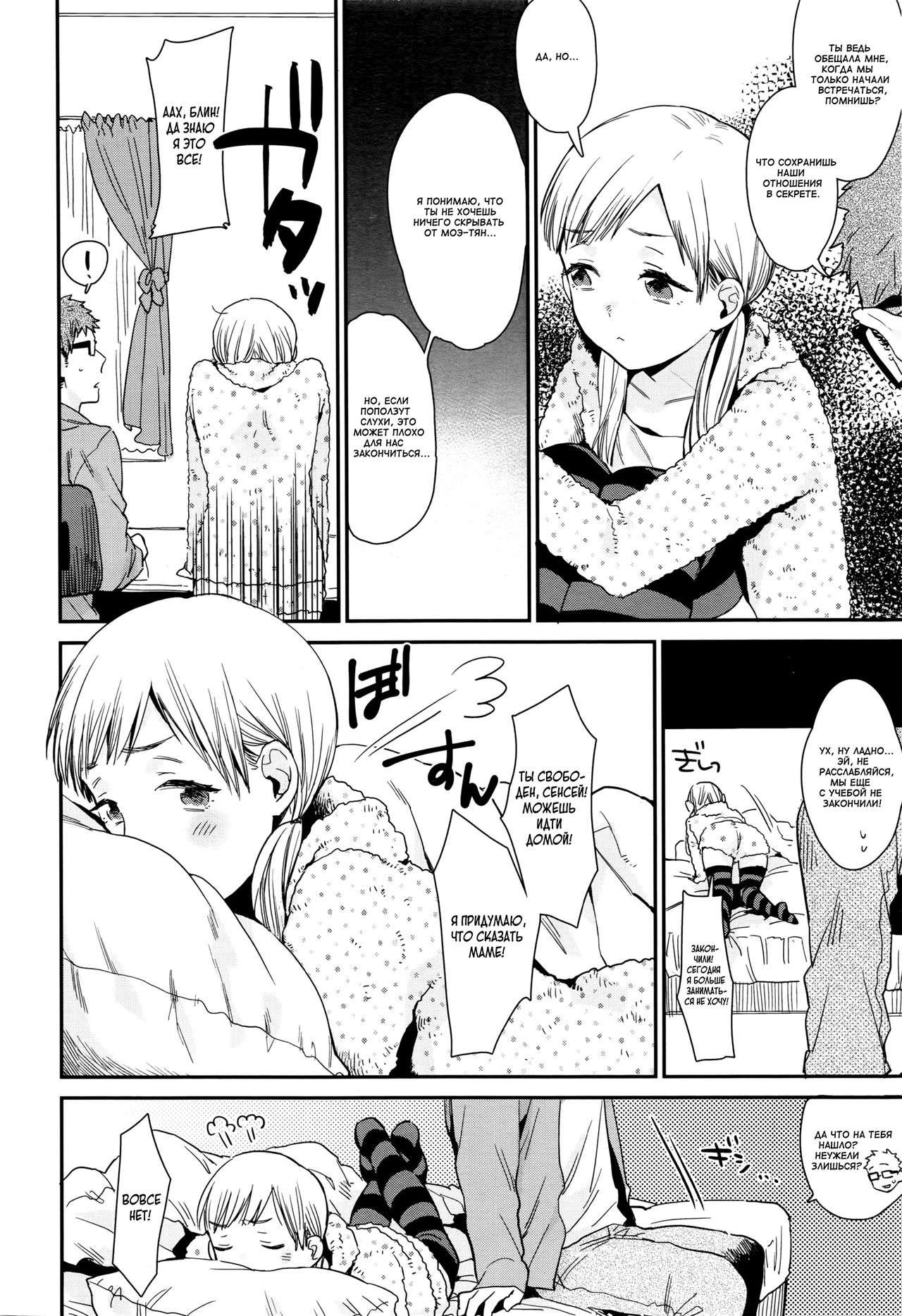 Himitsu | Секрет page 2 full