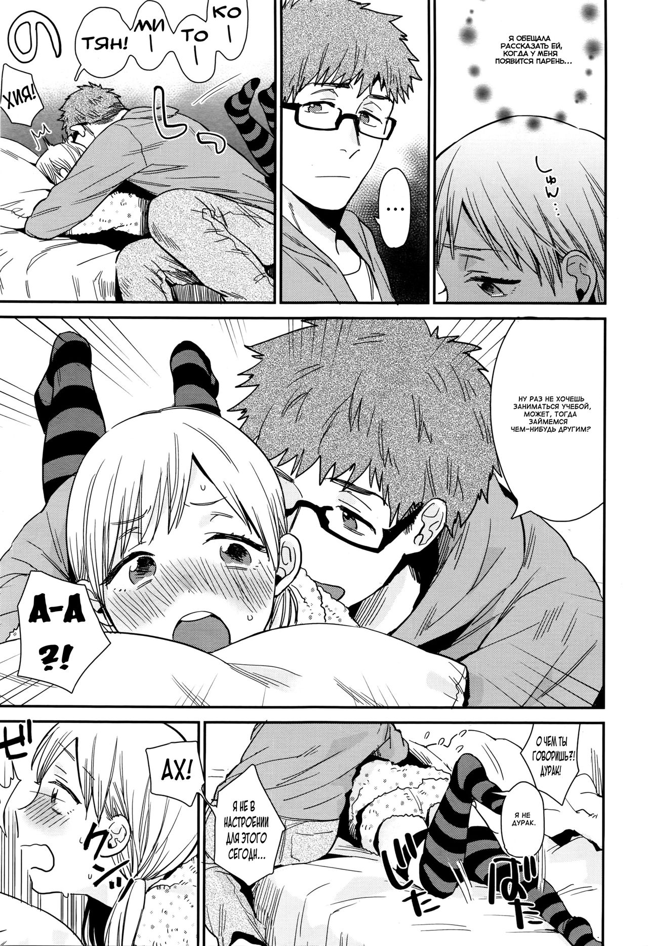 Himitsu | Секрет page 3 full