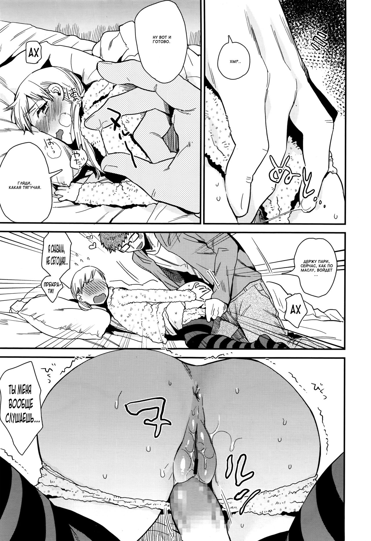 Himitsu | Секрет page 5 full