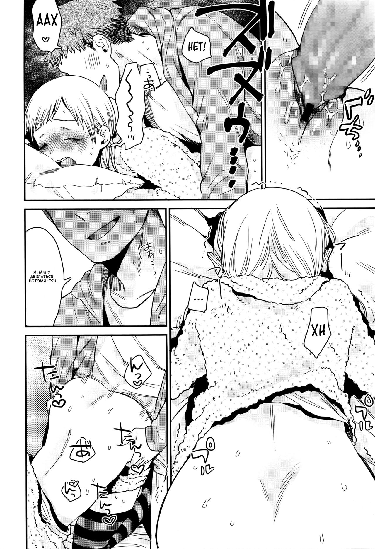 Himitsu | Секрет page 6 full