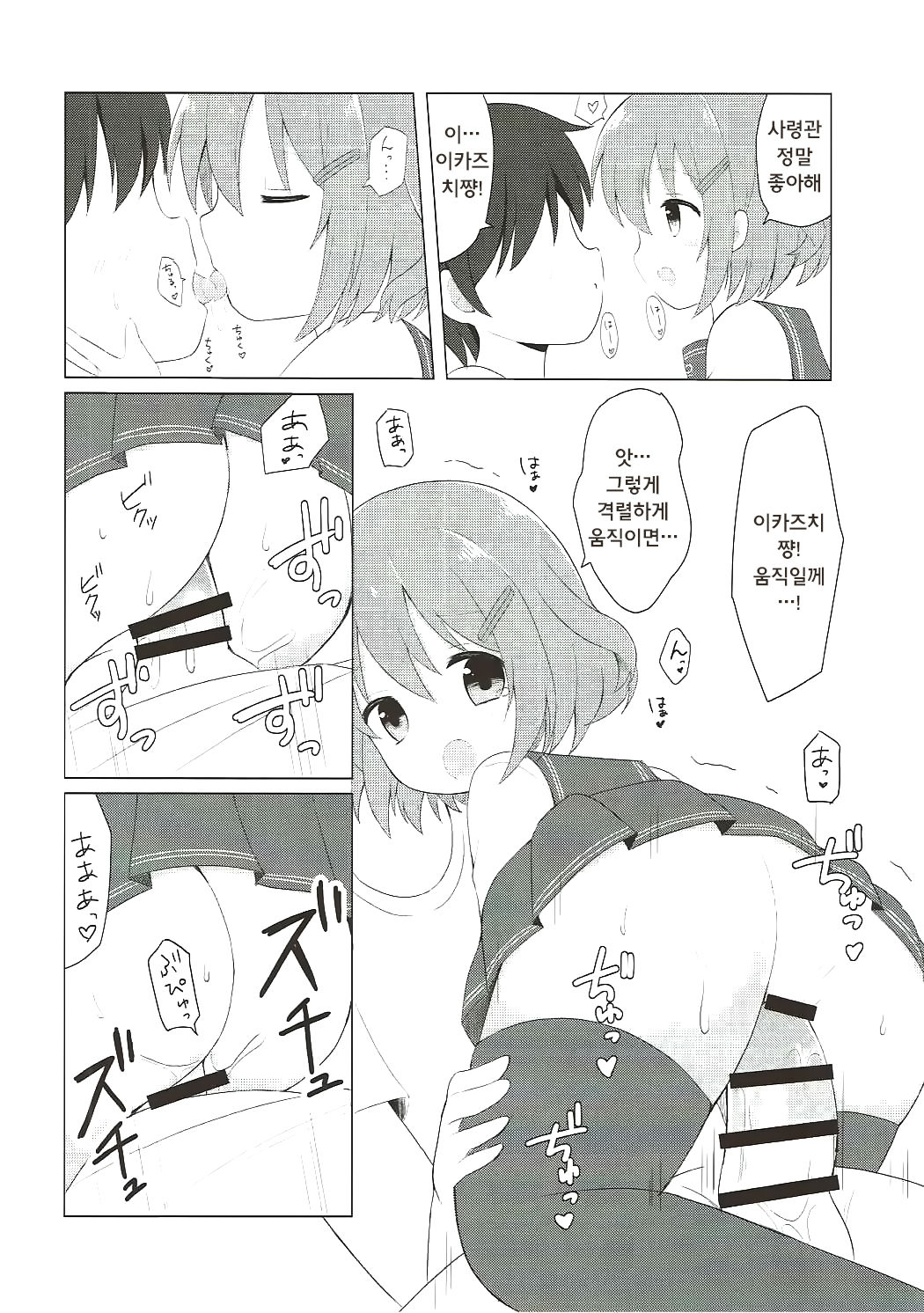 Ikazuchi-chan to Love Love Shinkon Seikatsu | 이카즈치쨩과 러브 러브 신혼 생 활 page 12 full