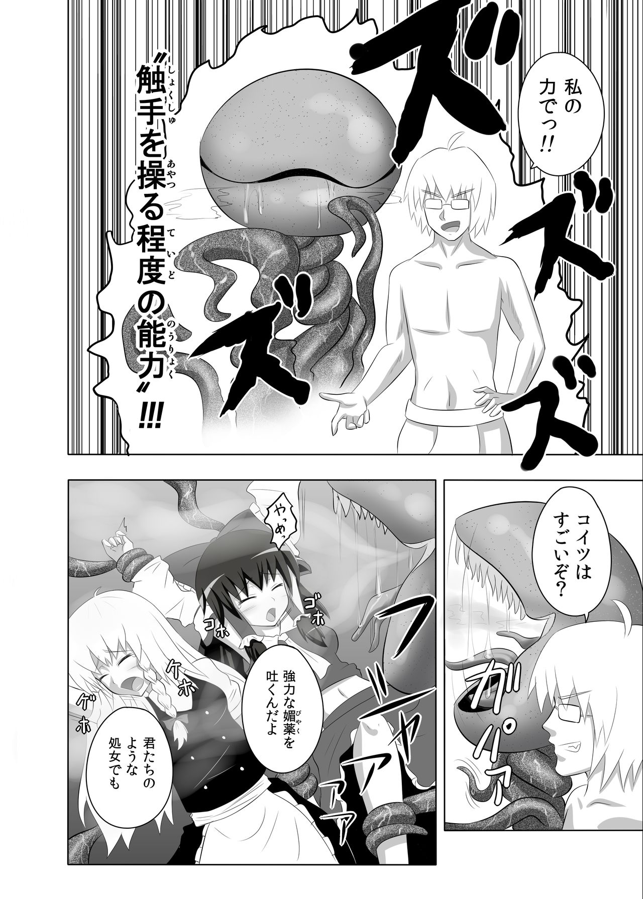 Maou Kourin no Kourin page 10 full
