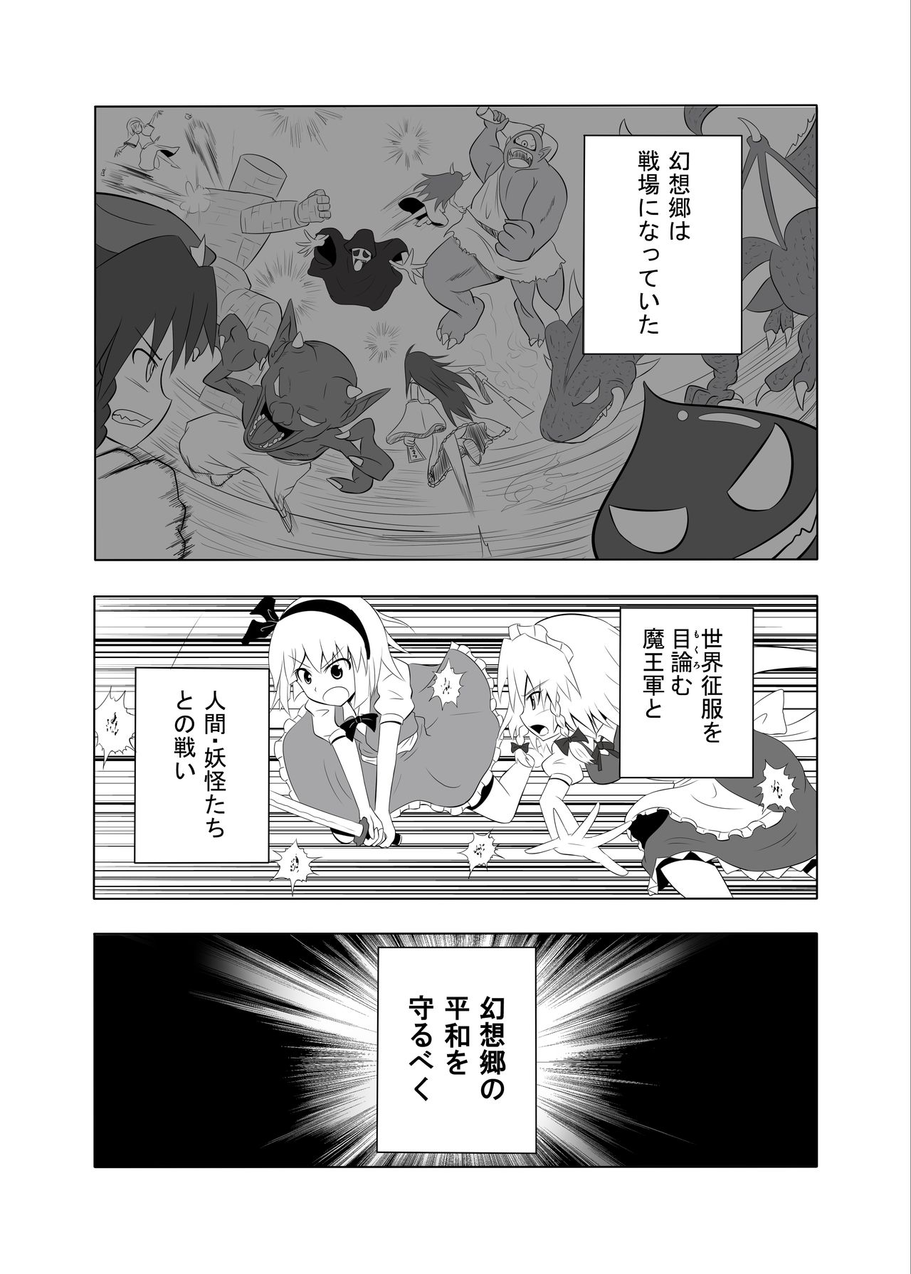Maou Kourin no Kourin page 3 full