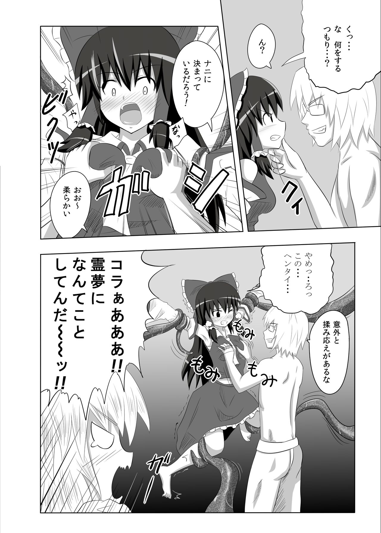 Maou Kourin no Kourin page 8 full