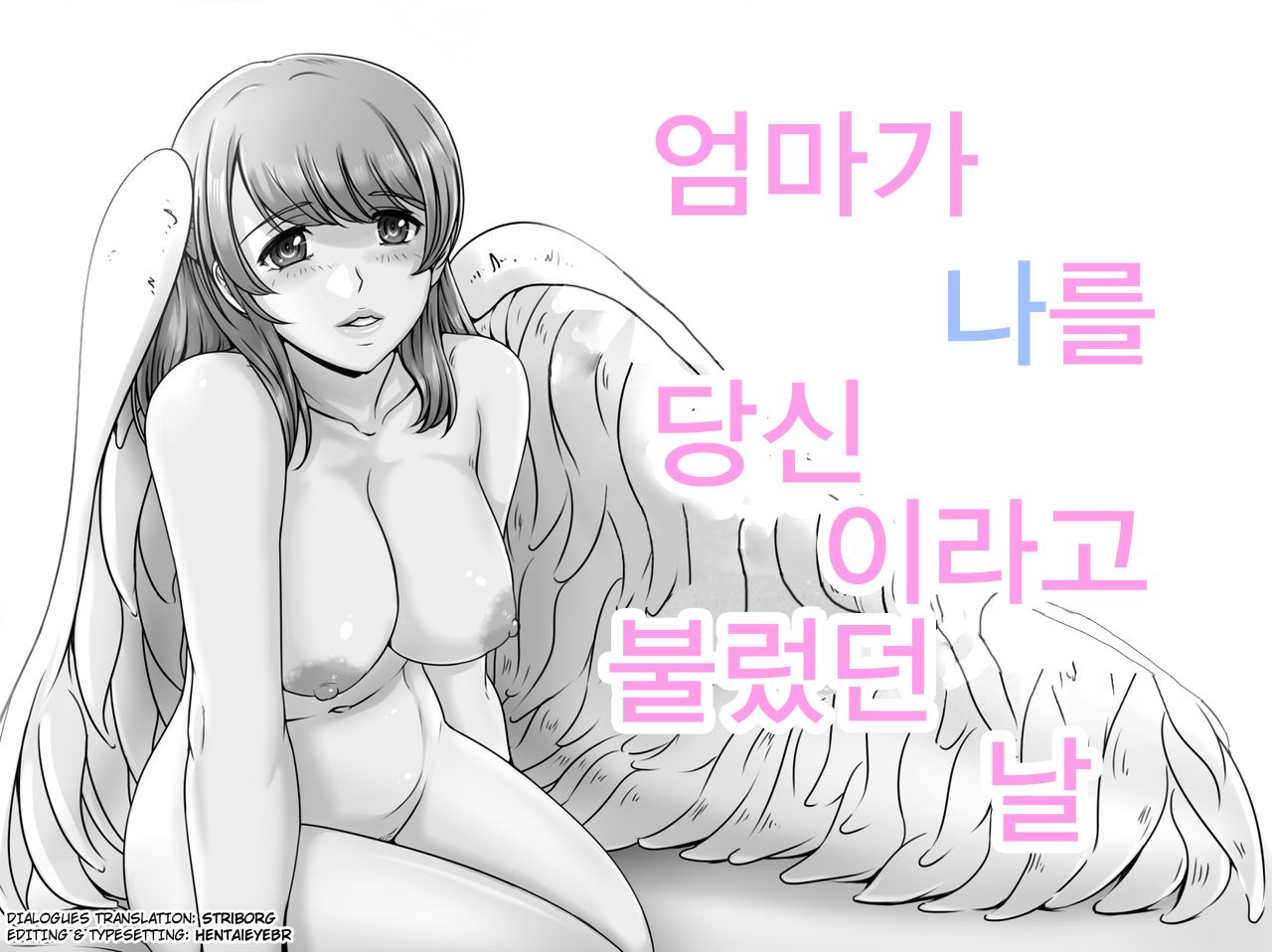 Okaa-san ga Boku o Anata to Yonda Hi | 엄마가 나를 당신이라고 불렀다 날 page 1 full