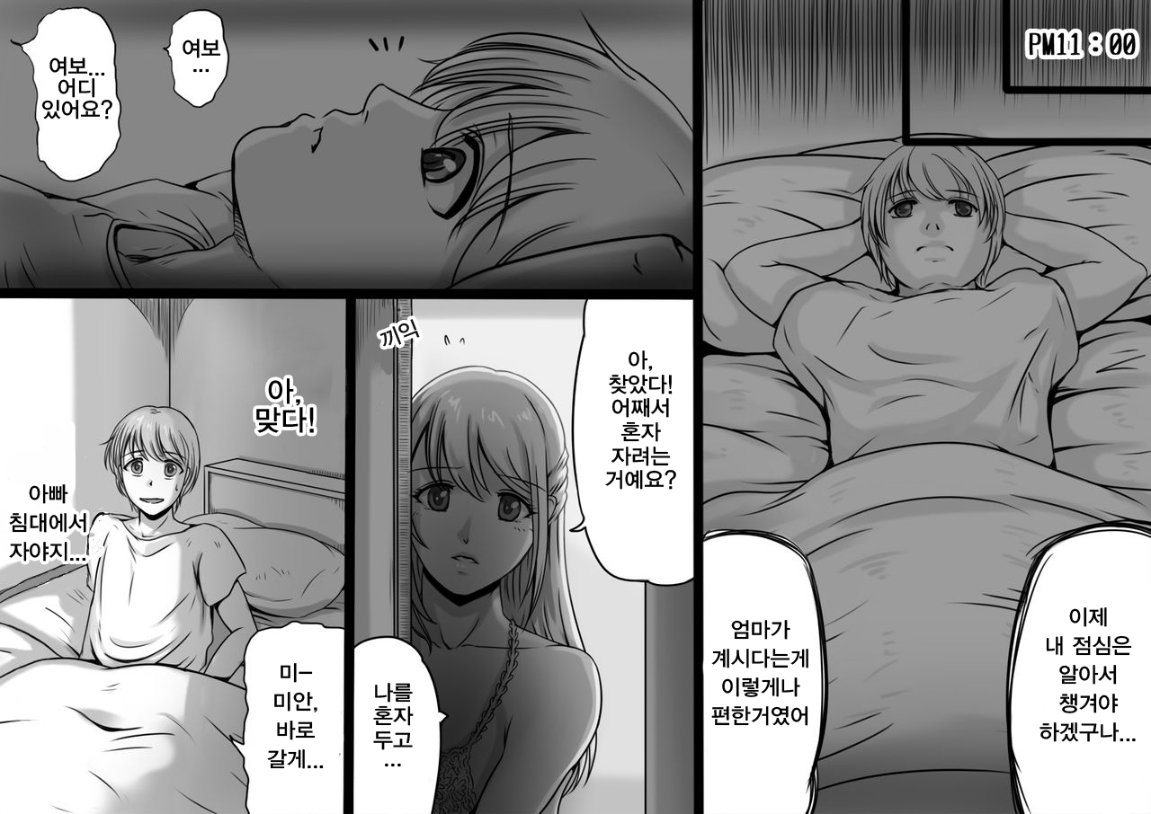 Okaa-san ga Boku o Anata to Yonda Hi | 엄마가 나를 당신이라고 불렀다 날 page 5 full