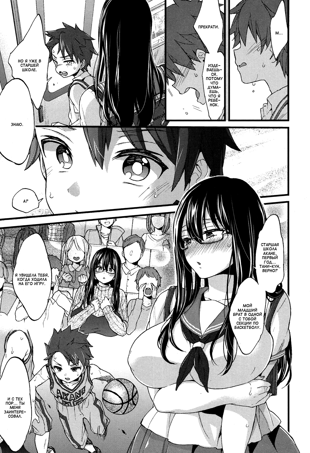 Oshiai x Torein? | Давка в поезде page 11 full