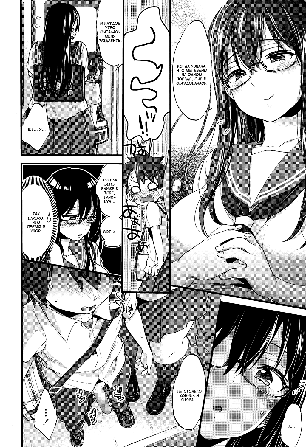 Oshiai x Torein? | Давка в поезде page 12 full