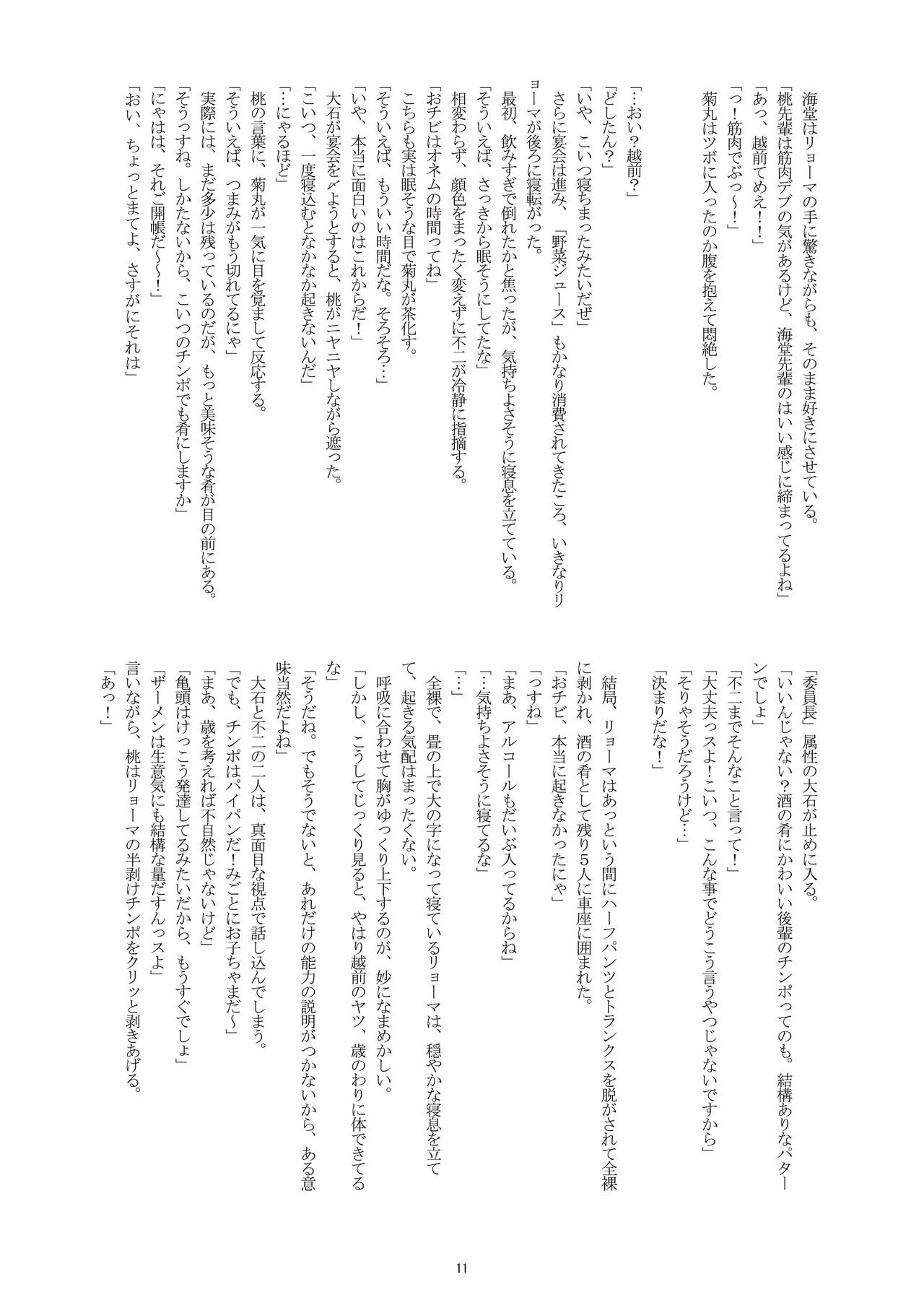 Hadaka no Ouji-sama 2 page 11 full