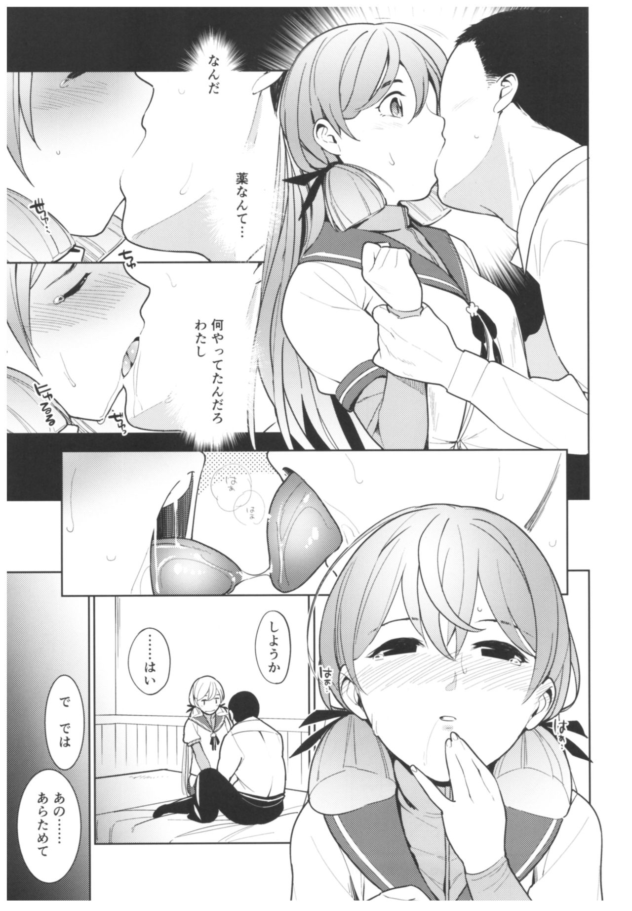 Hishokan Akashi-san no Baai page 10 full
