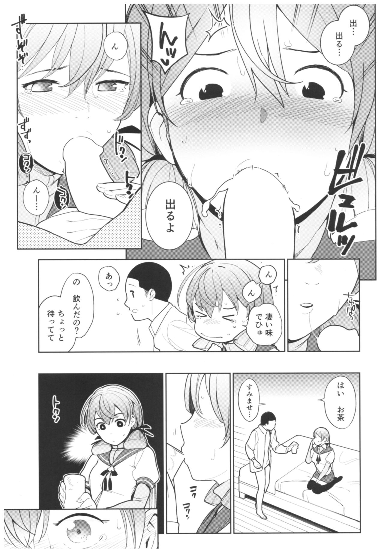 Hishokan Akashi-san no Baai page 12 full
