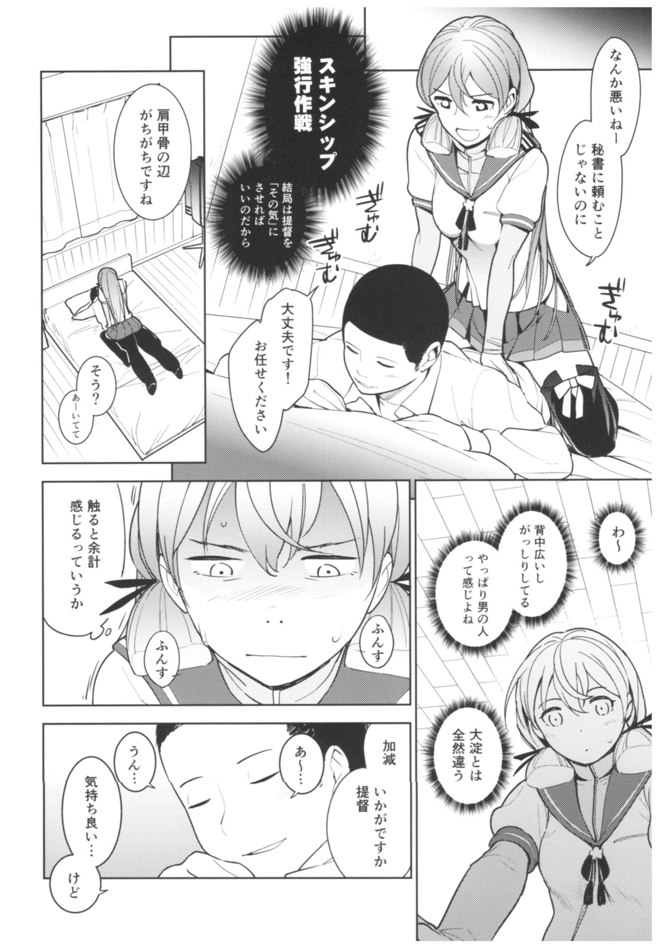Hishokan Akashi-san no Baai page 7 full