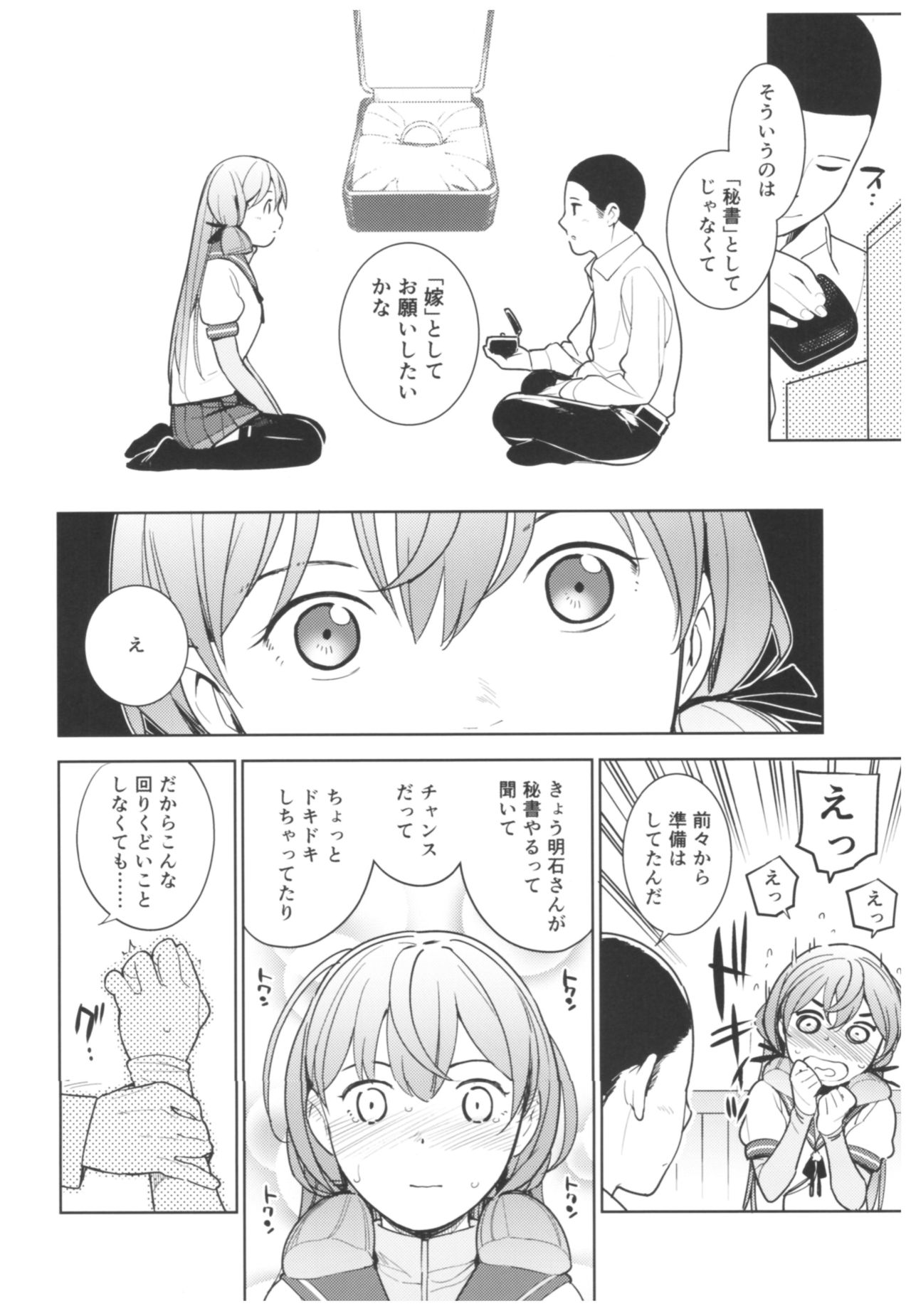Hishokan Akashi-san no Baai page 9 full