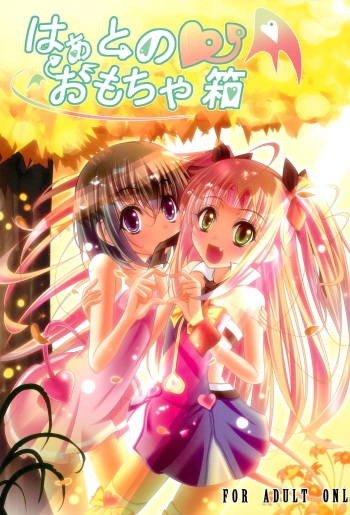 (C80) [Sakura☆Ageha (quin)] Heart no Omochabako (Various) cover
