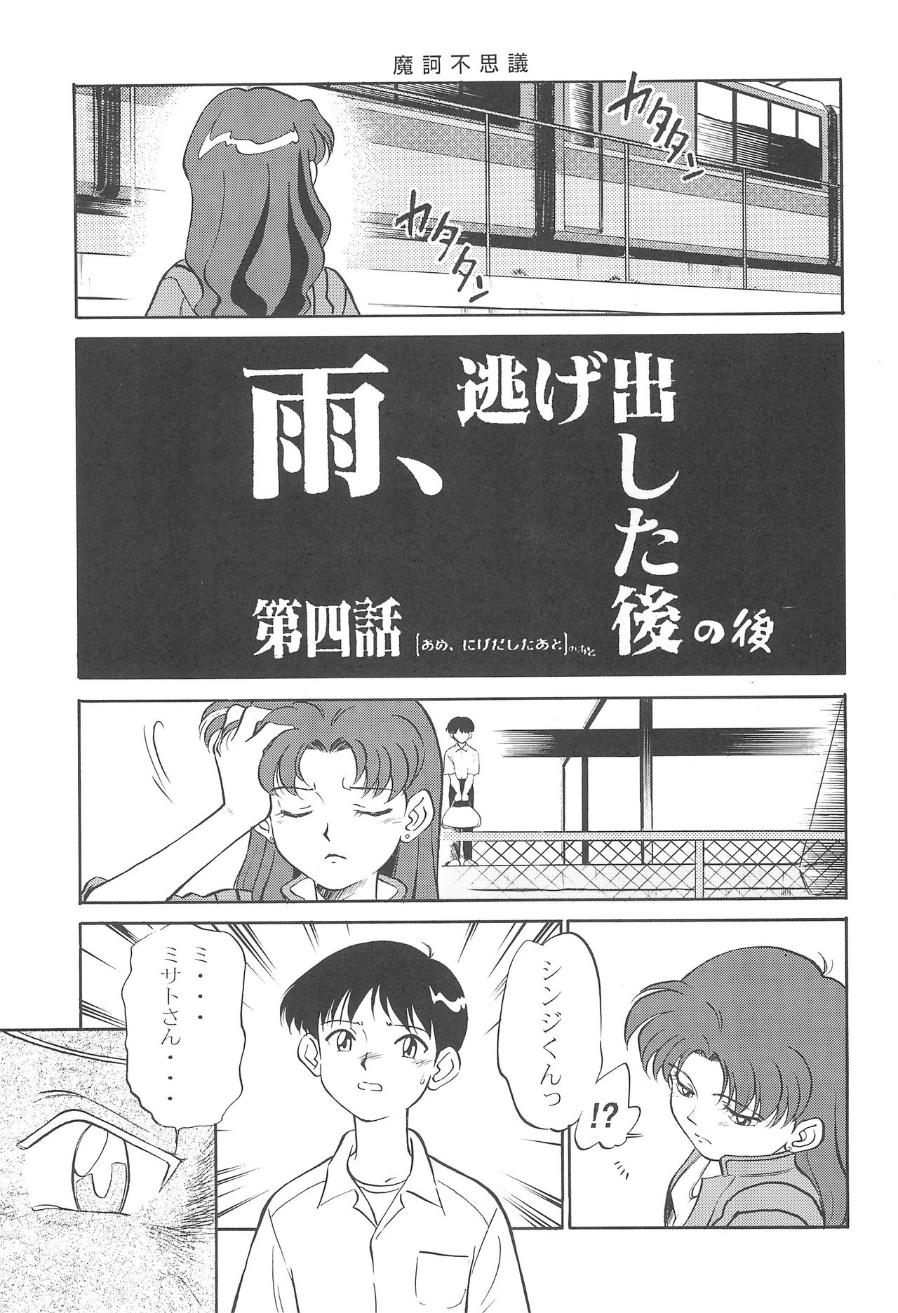 Tousoushin page 10 full
