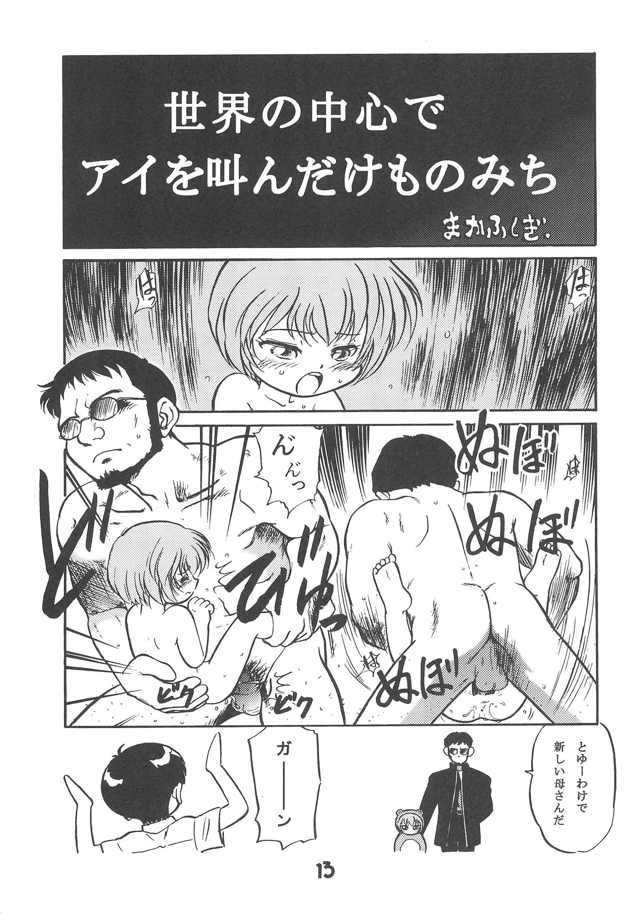 Tousoushin page 12 full