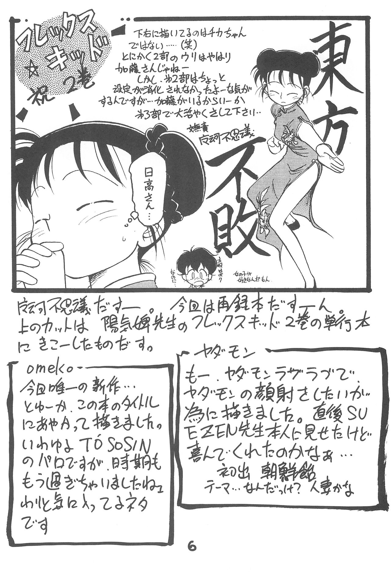 Tousoushin page 5 full