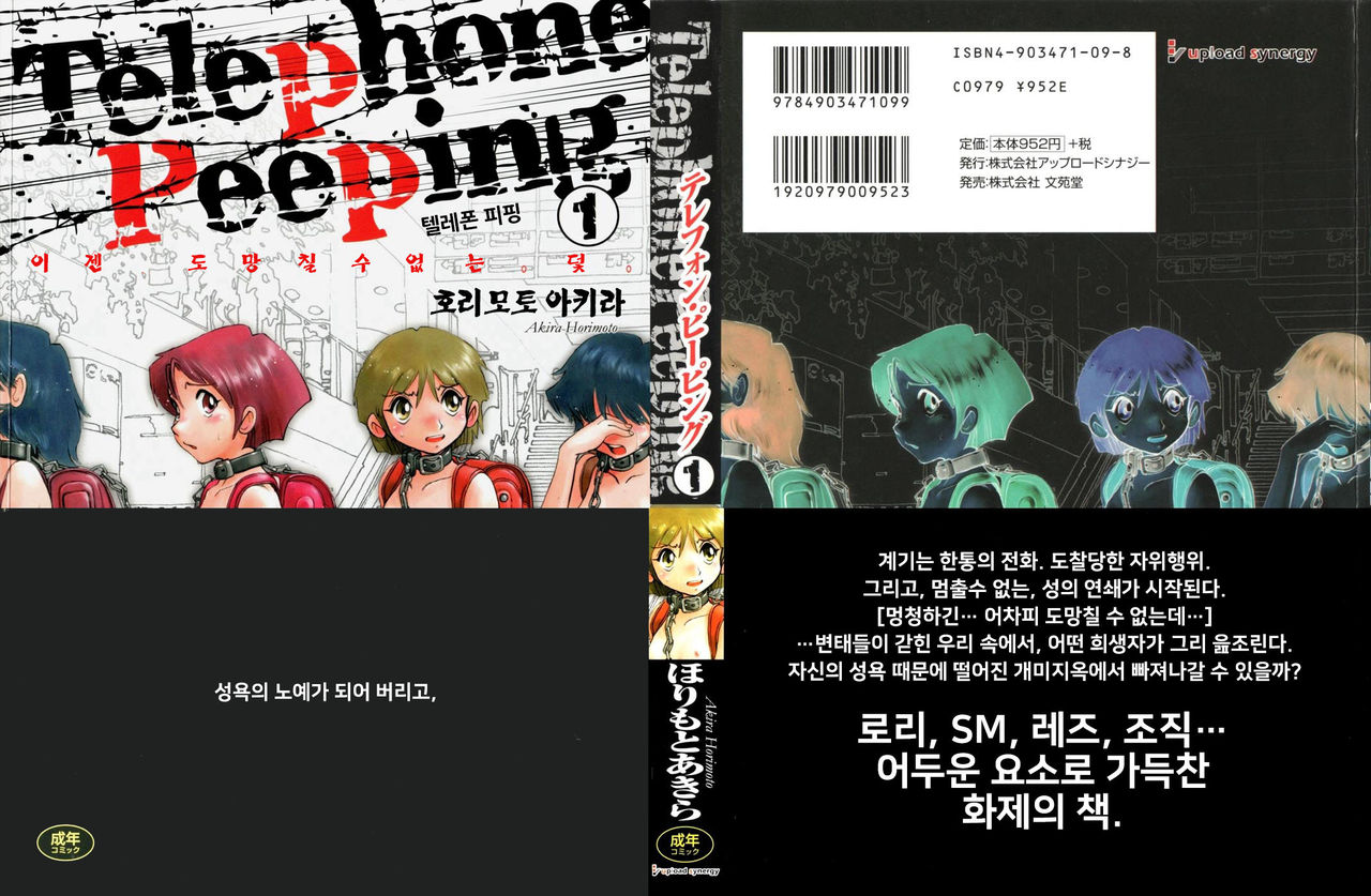 Telephone Peeping Vol.01 page 2 full