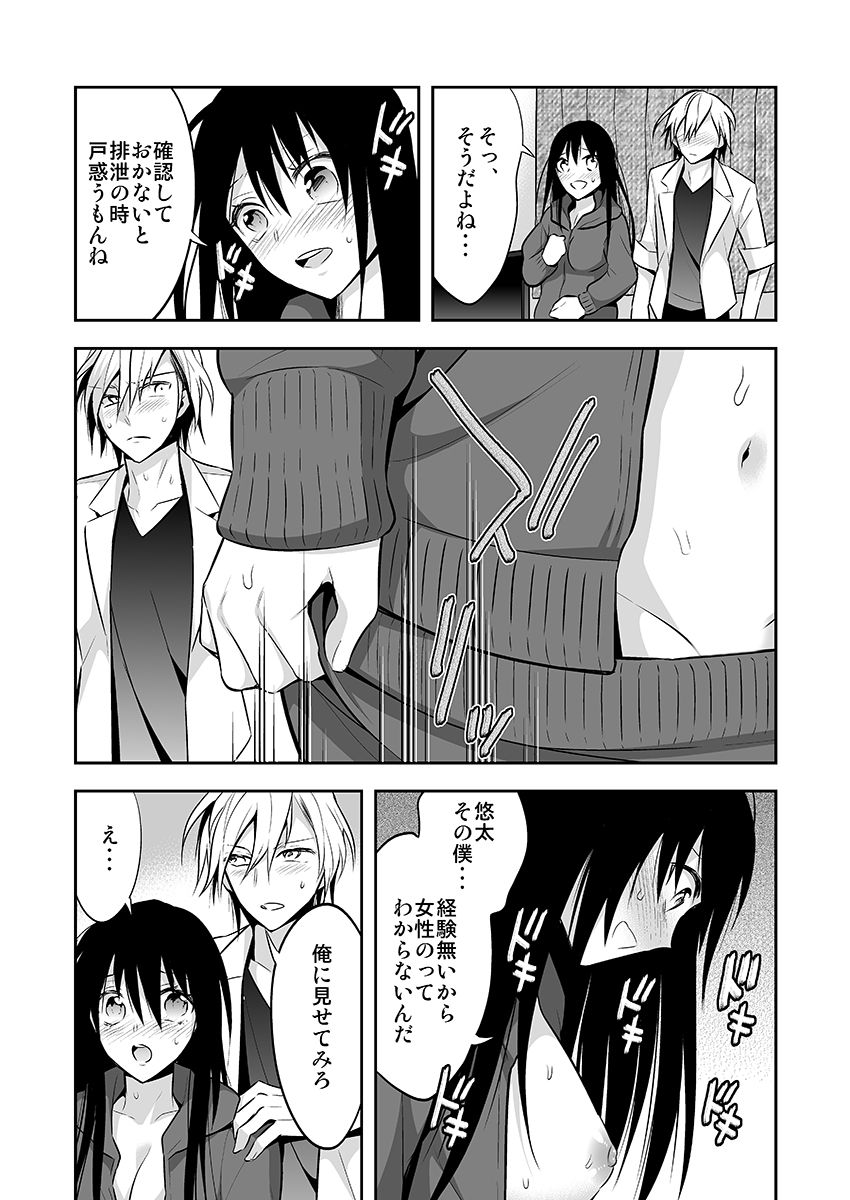 Nyotaika Supple ~Mesu no Kairaku o Shitte Shimatta Boku no Karada~ 1 page 11 full