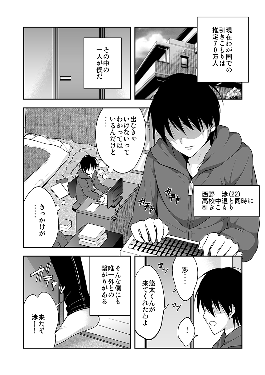Nyotaika Supple ~Mesu no Kairaku o Shitte Shimatta Boku no Karada~ 1 page 2 full