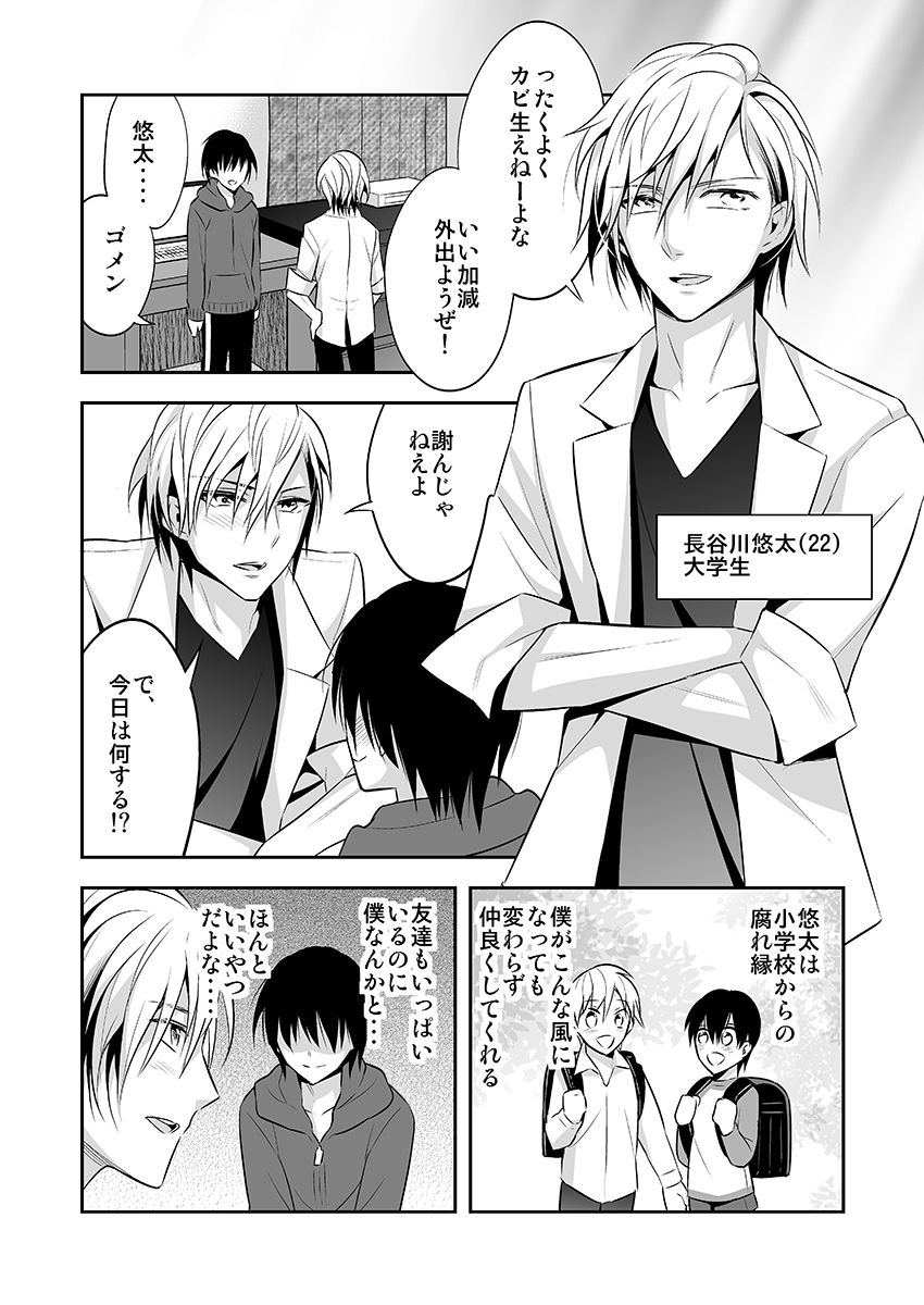 Nyotaika Supple ~Mesu no Kairaku o Shitte Shimatta Boku no Karada~ 1 page 3 full