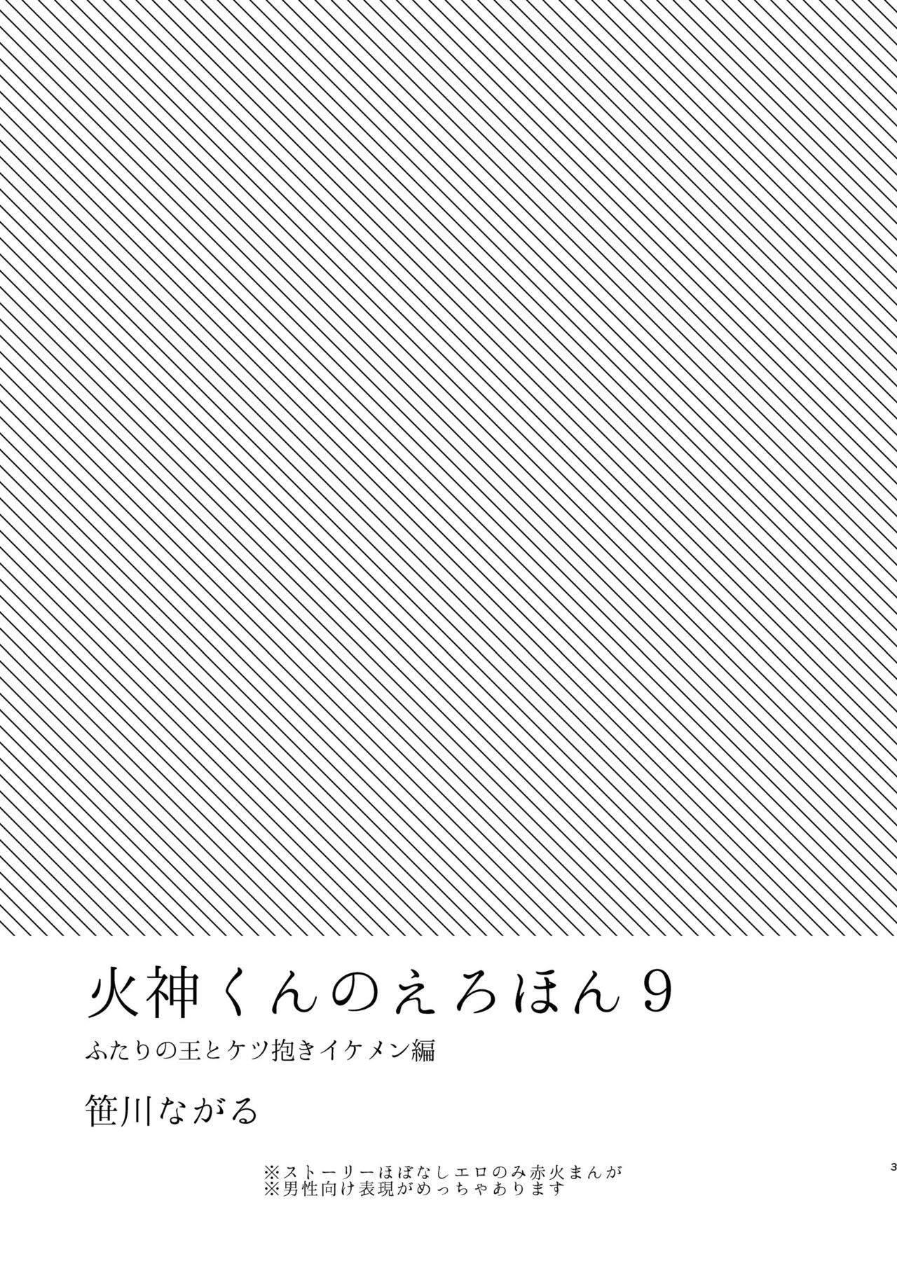 Kagami-kun no Ero hon 9 Futari no o to Ketsu Daki Ikemen hen page 2 full
